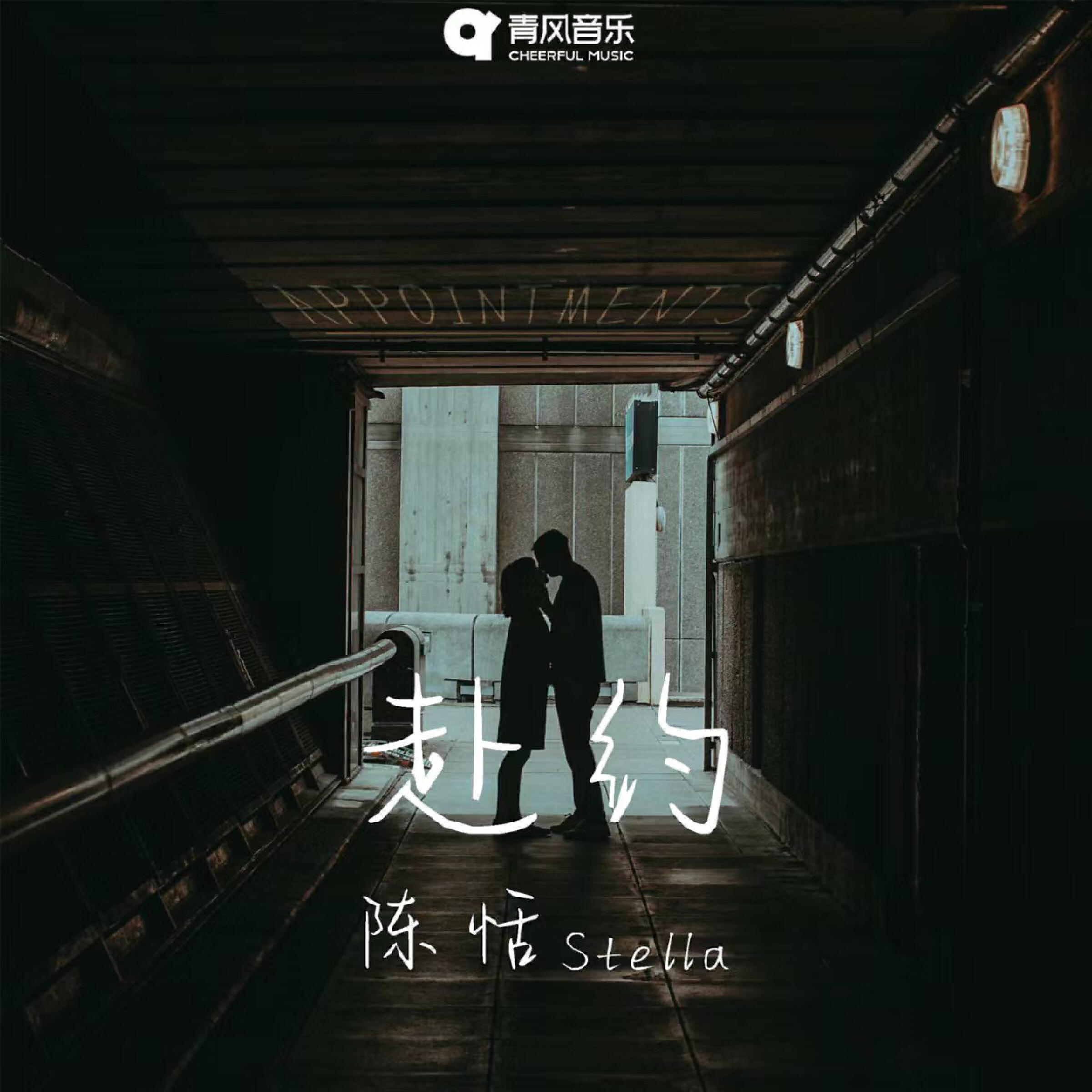 陈恬Stella
