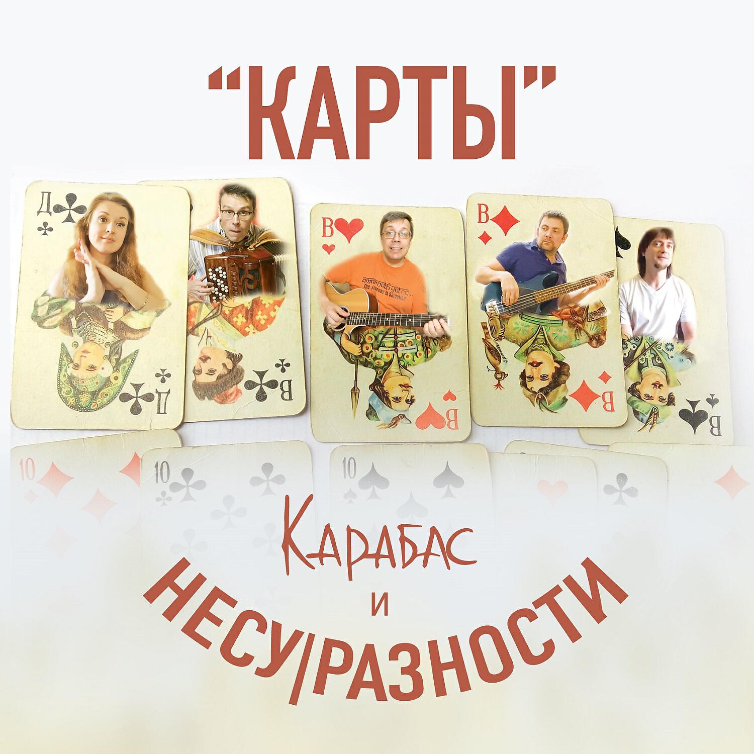 Релиз Карты