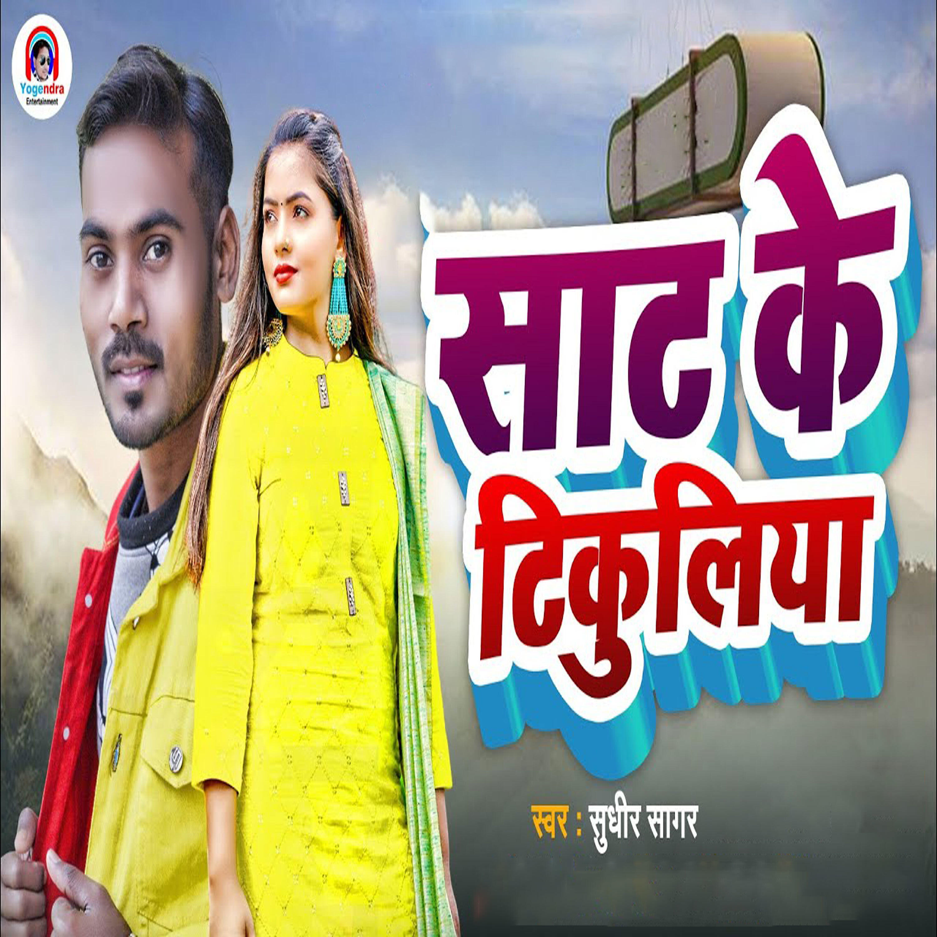 Релиз Saat Ke Tikuliya