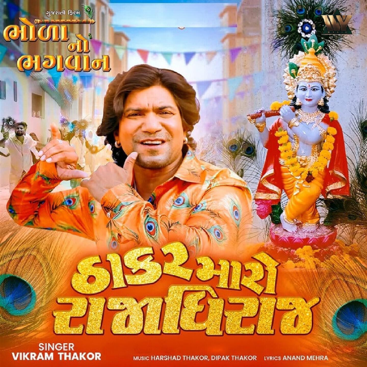 Релиз Thakar Maro Rajadhiraj (From "Bhola No Bhagvan")
