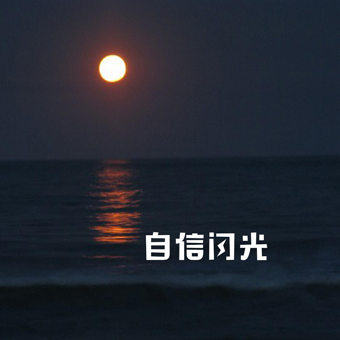 幸子