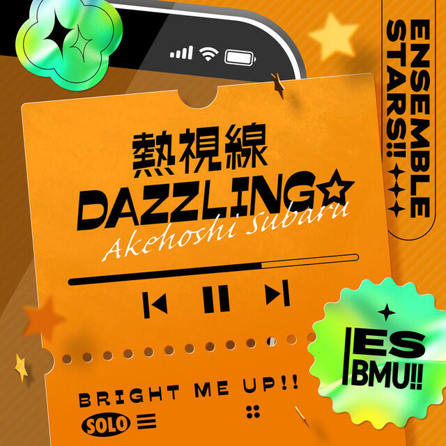 Релиз 明星 スバル「熱視線DAZZLING☆」あんさんぶるスターズ！！ ESアイドルソング Solo -Bright me up!!-