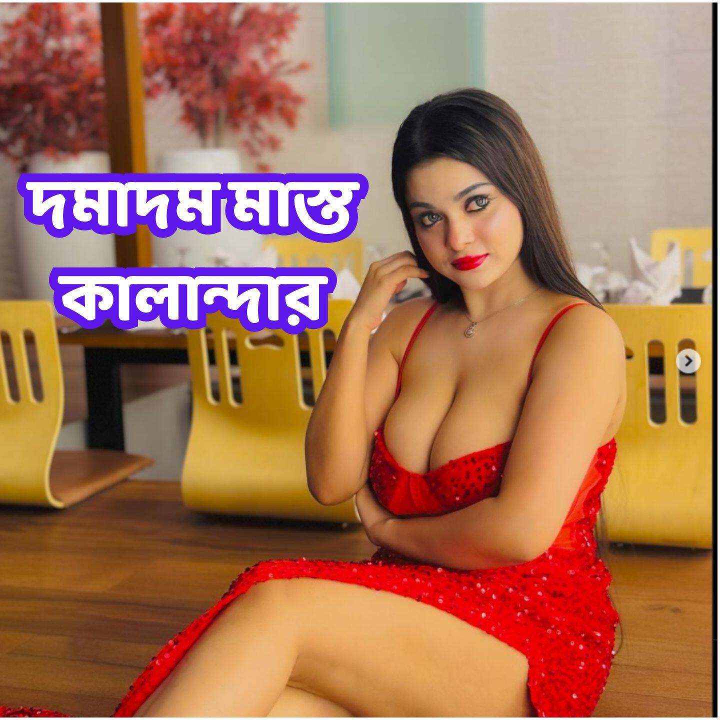 Релиз দমাদম মাস্ত কালান্দার