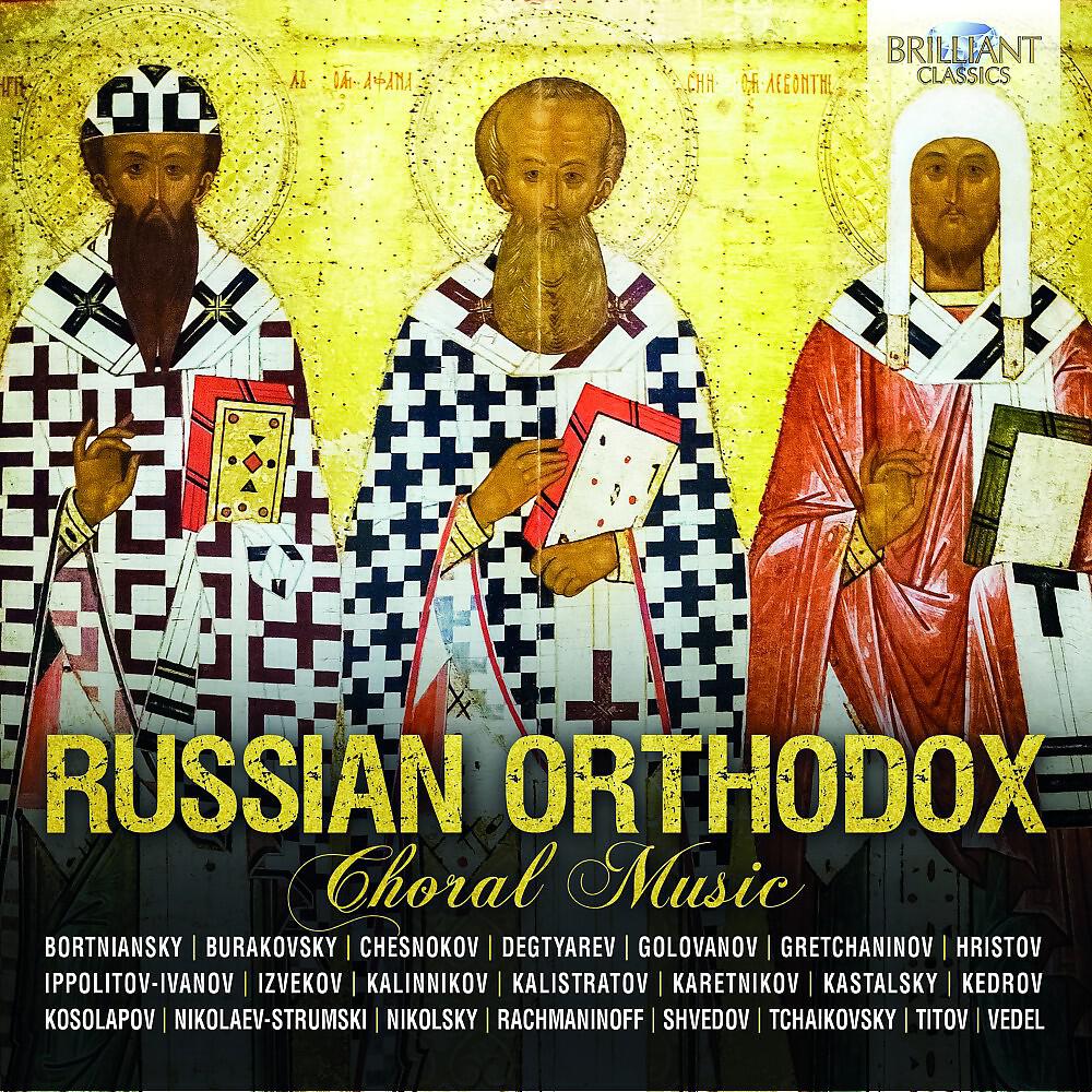 Релиз Russian Orthodox Choral Music