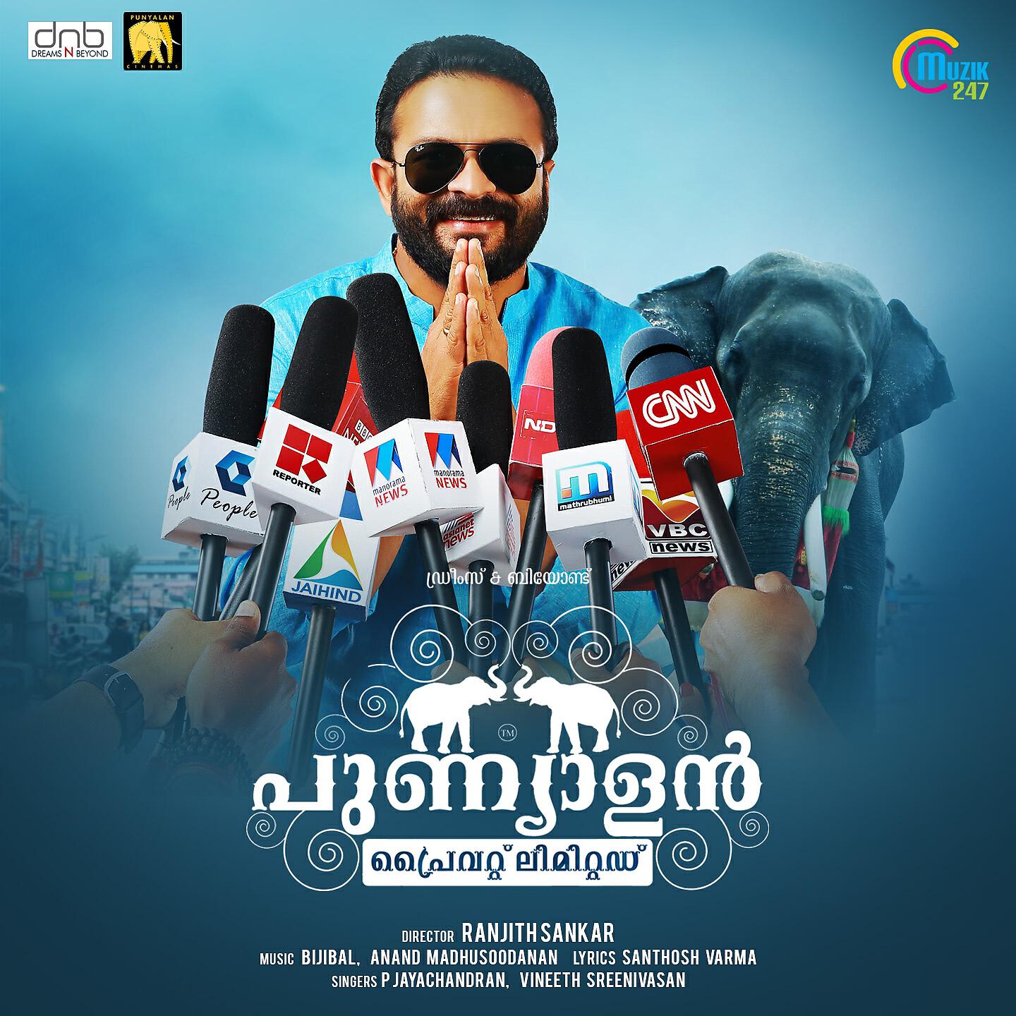 Релиз Punyalan Private Limited