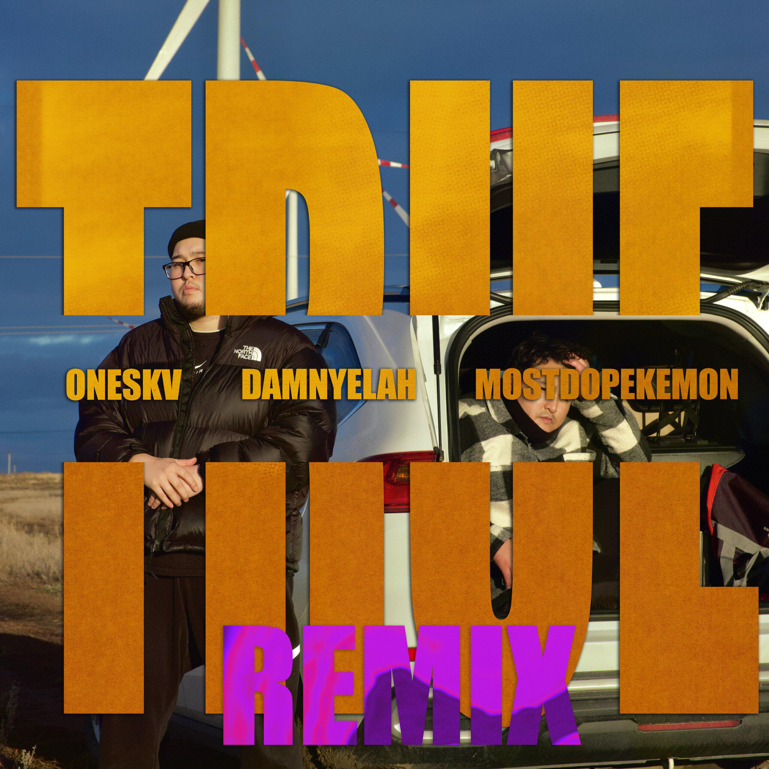 Релиз True