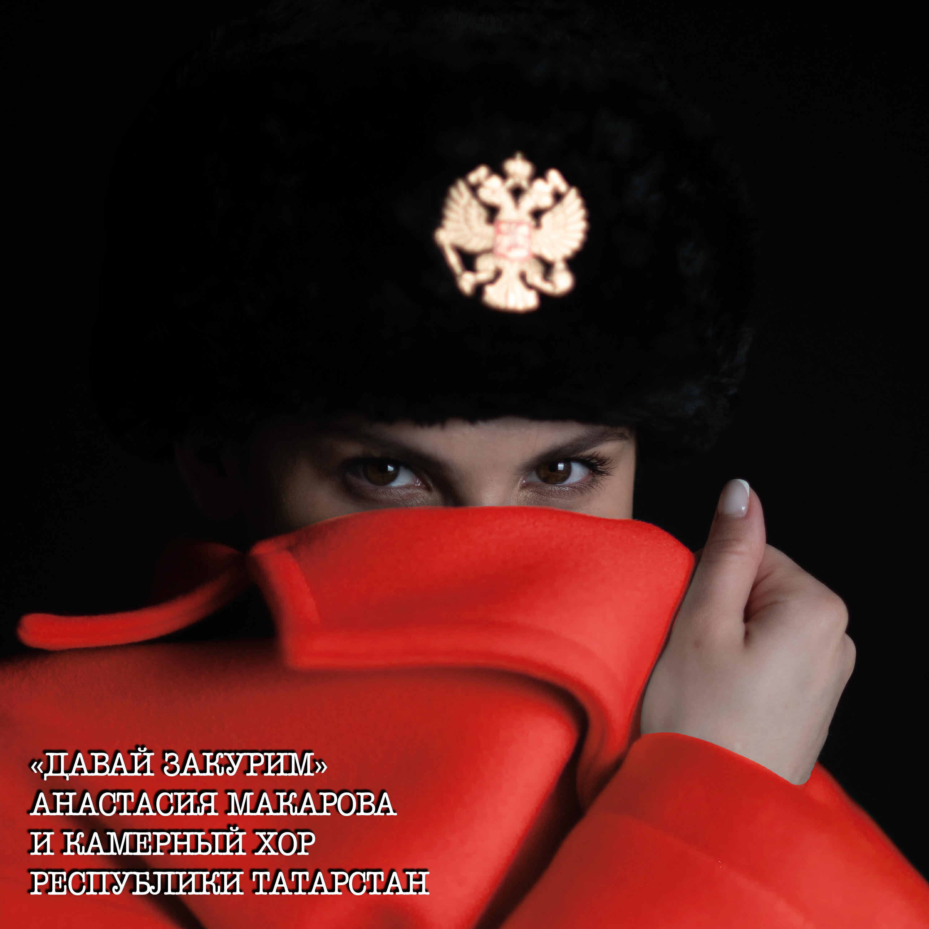 Камерный хор Республики Татарстан