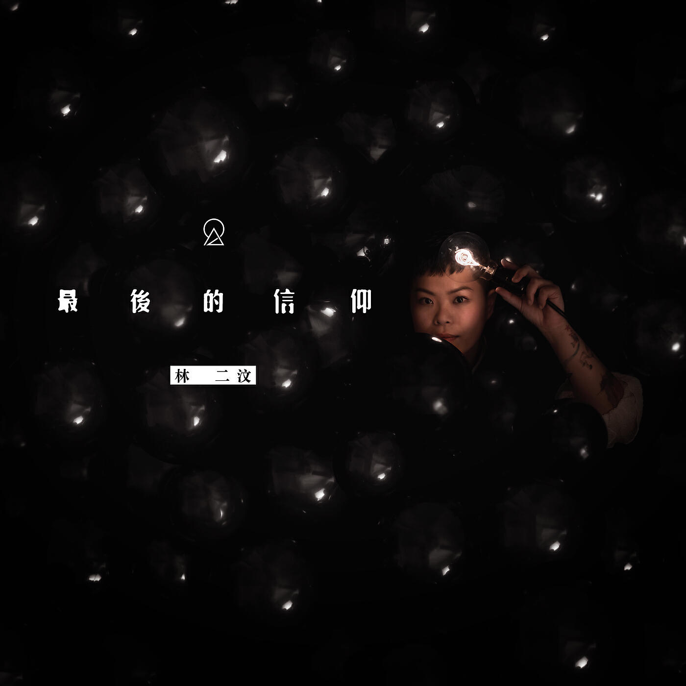 Релиз Zui Hou De Xin Yang