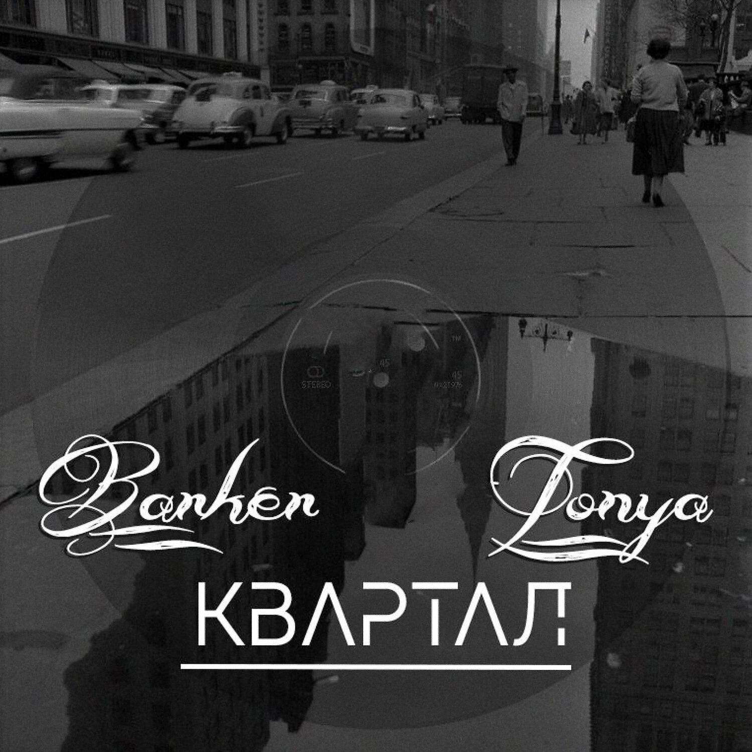 Релиз Квартал