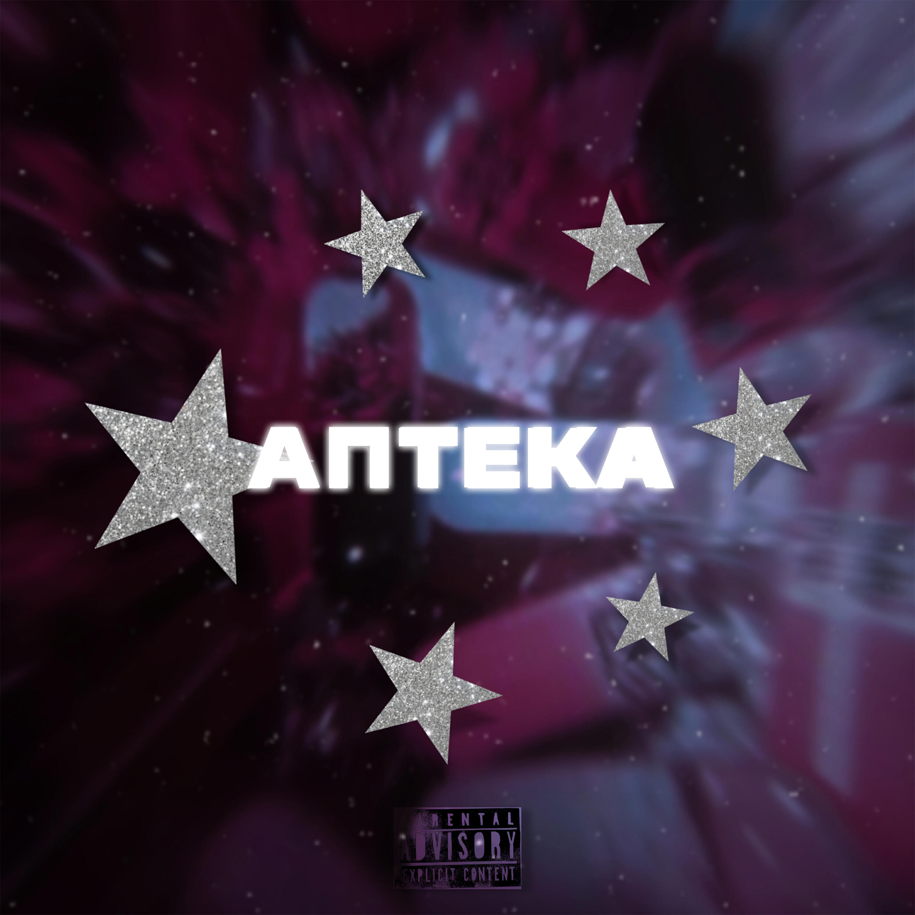 Постер альбома аптека