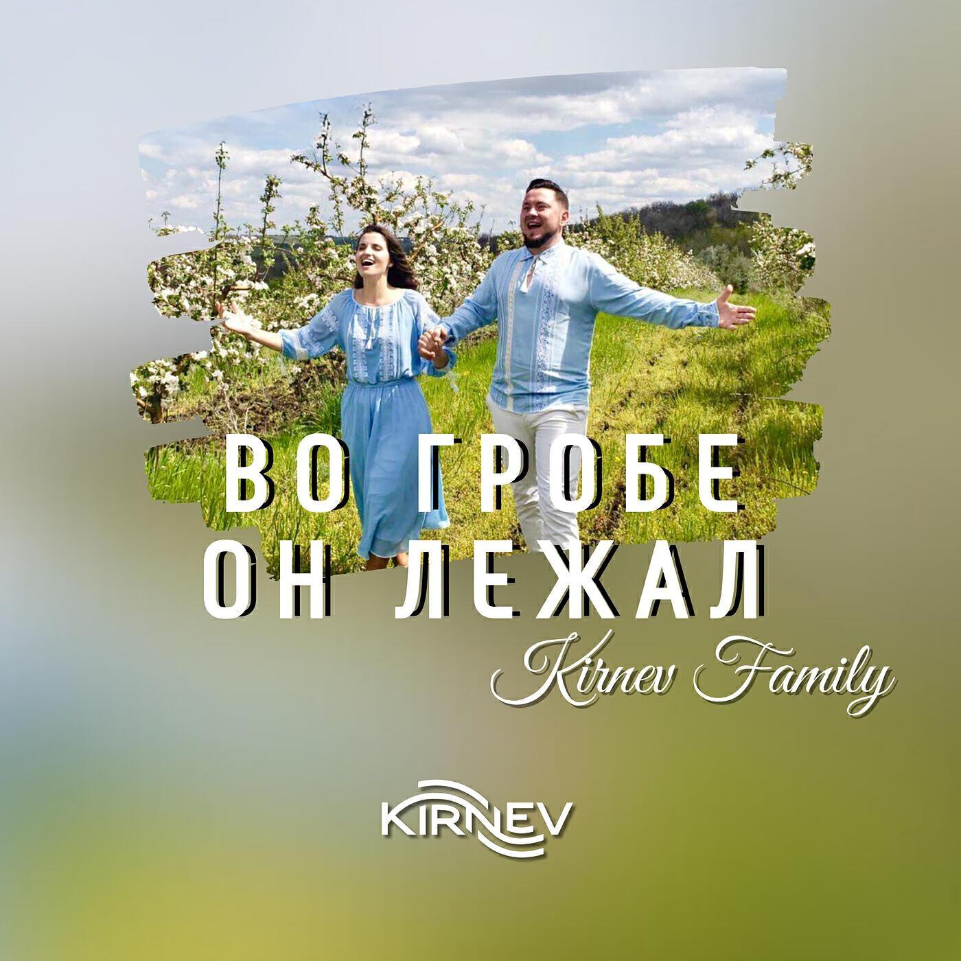 Kirnev Family