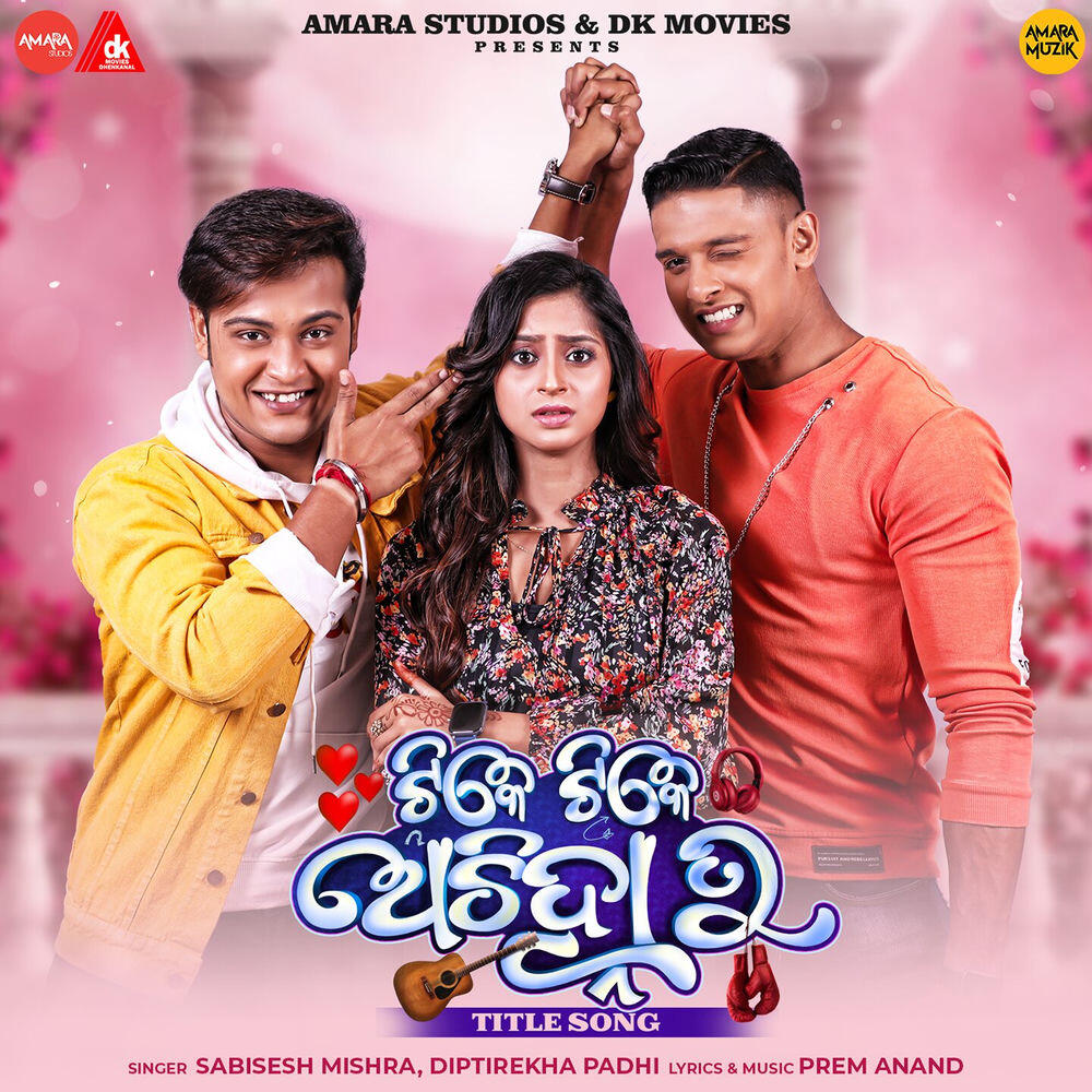 Релиз Tike Tike Achinha Tu (Title Song) [From "Tike Tike Achinha Tu"]