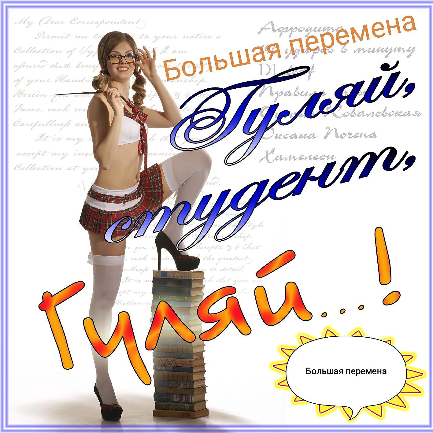 Релиз Гуляй студент, гуляй...!