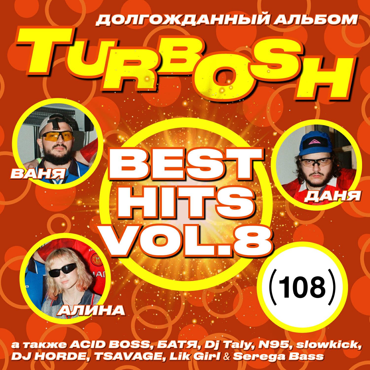 Релиз BEST HITS VOL.8