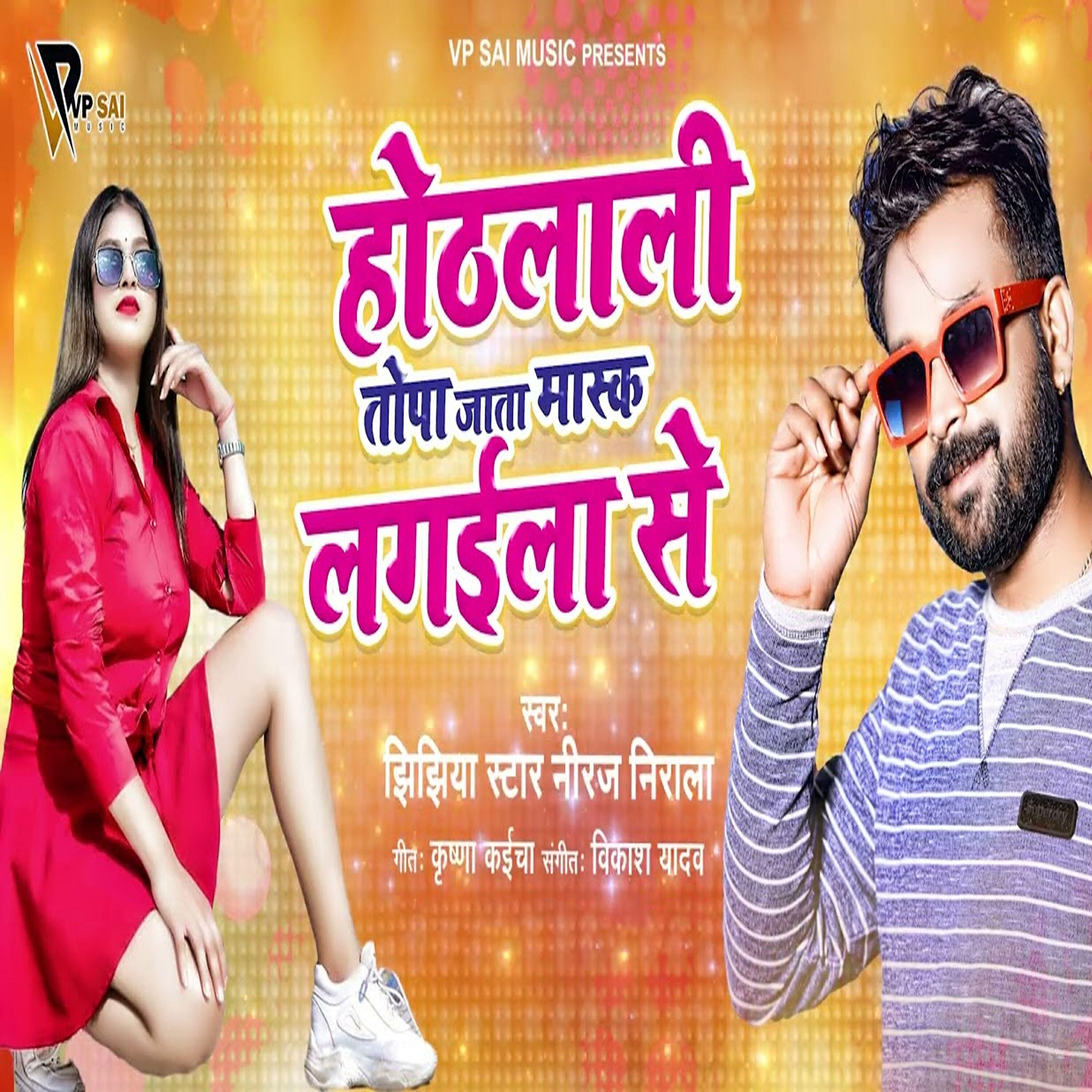Релиз Hothalali Topa Jata Saiya Mask Lagaila Se