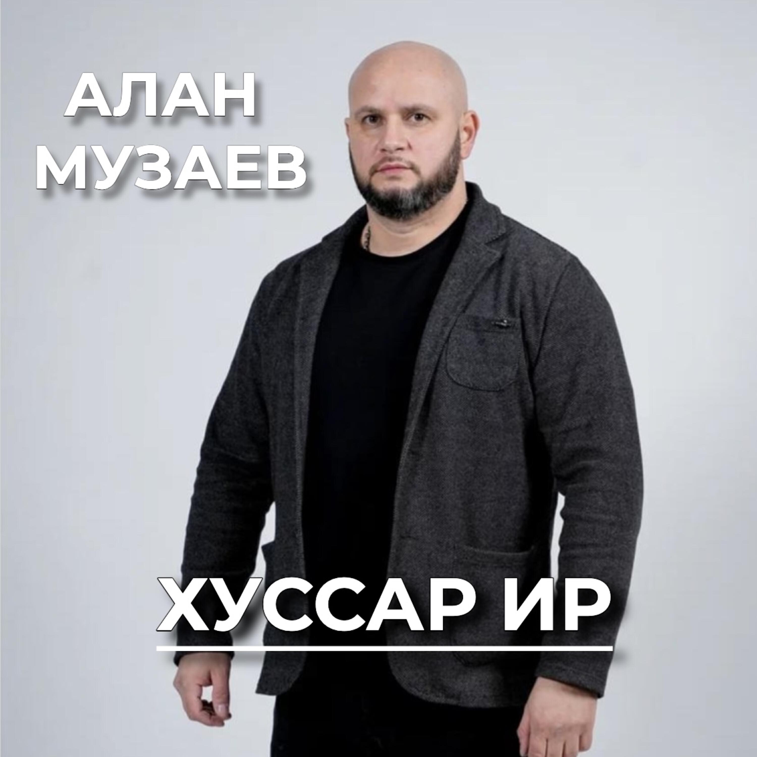 Релиз Хуссар Ир