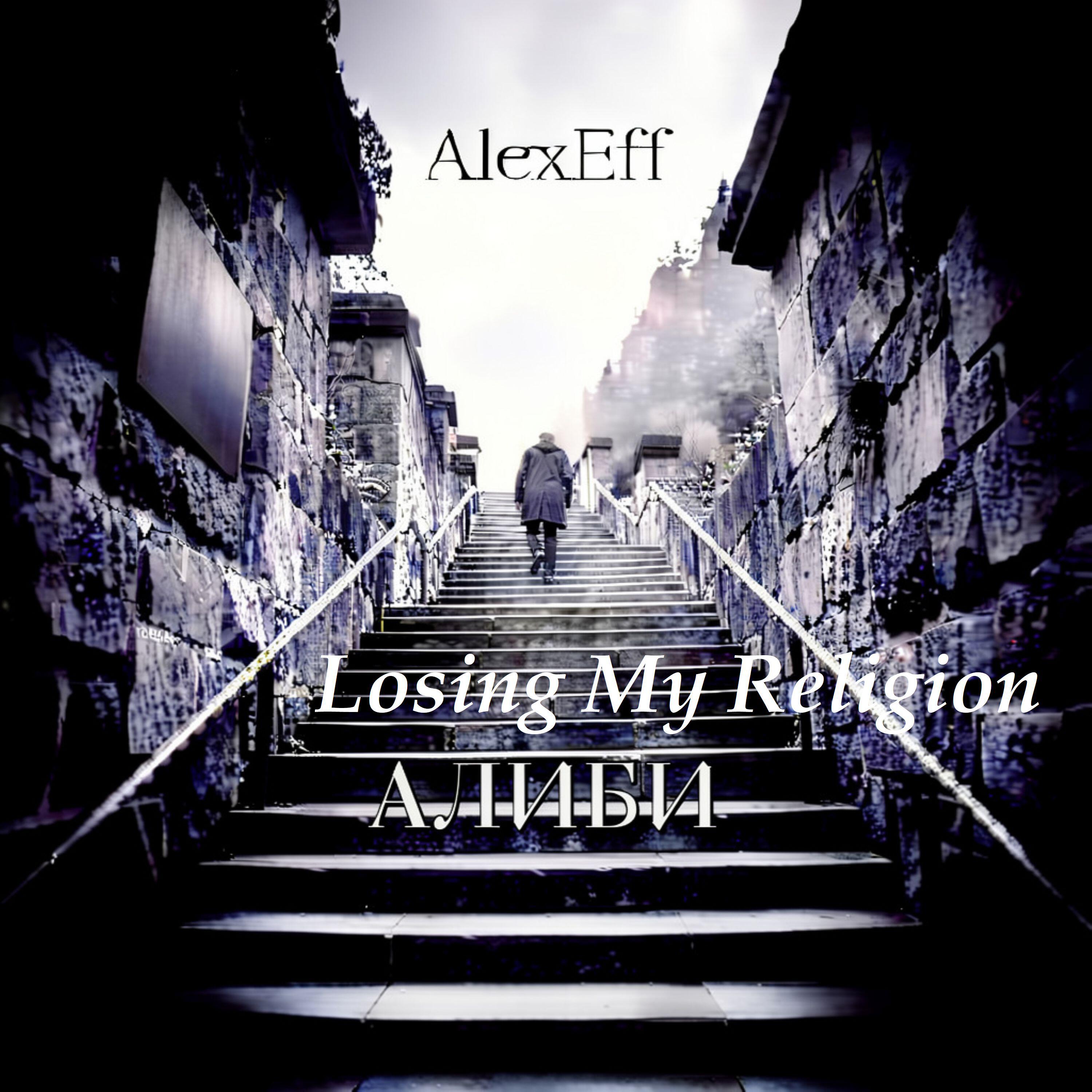 Релиз Losing My Religion