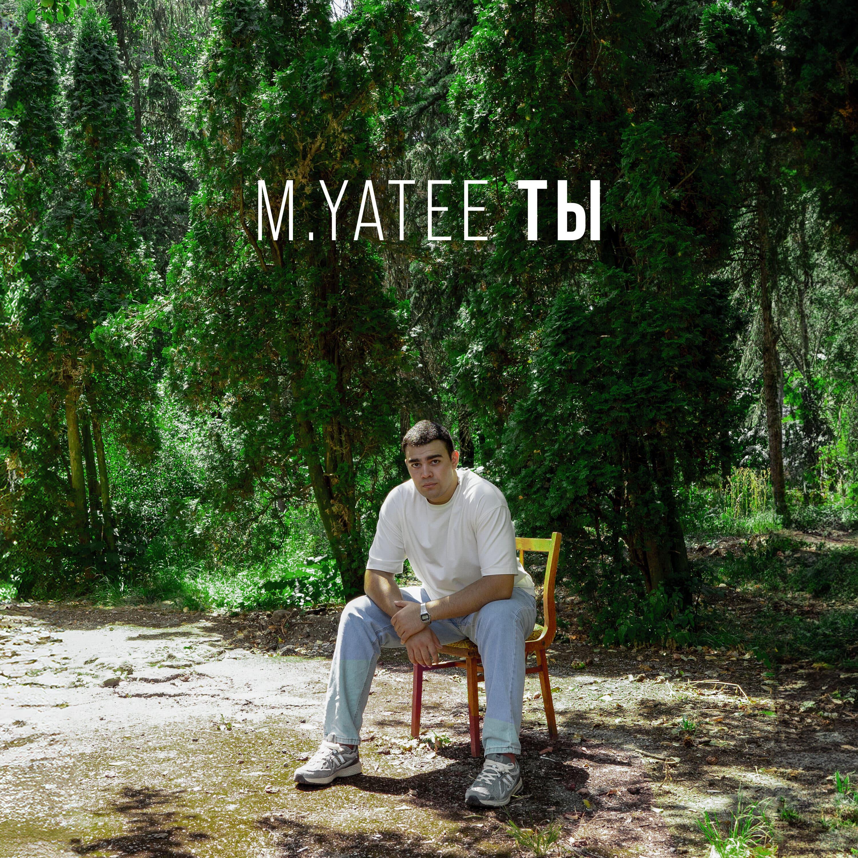 Релиз Ты