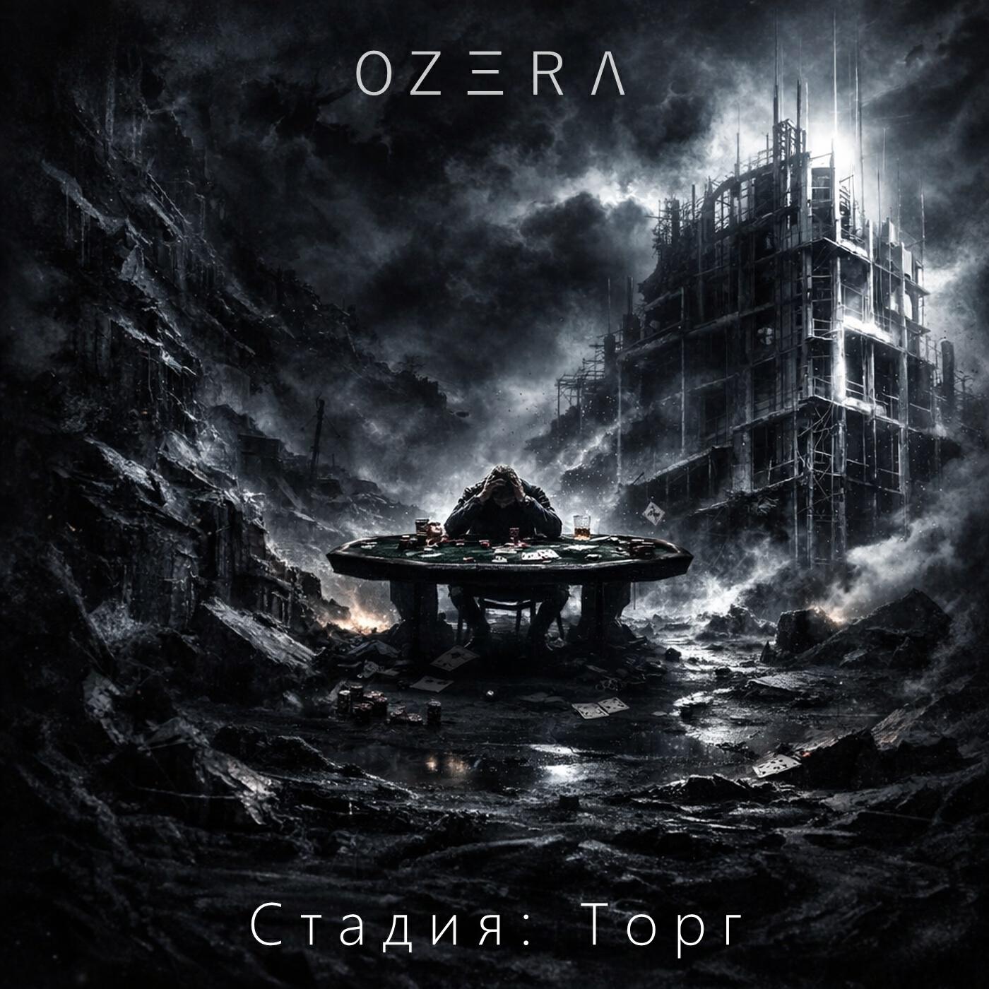 Релиз Стадия: Торг