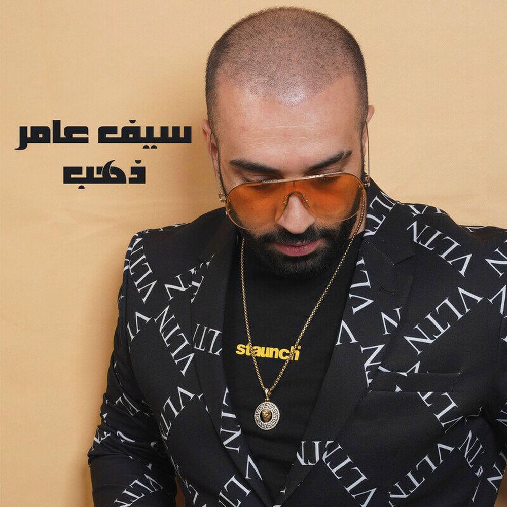 Релиз Thahab (ذهب)