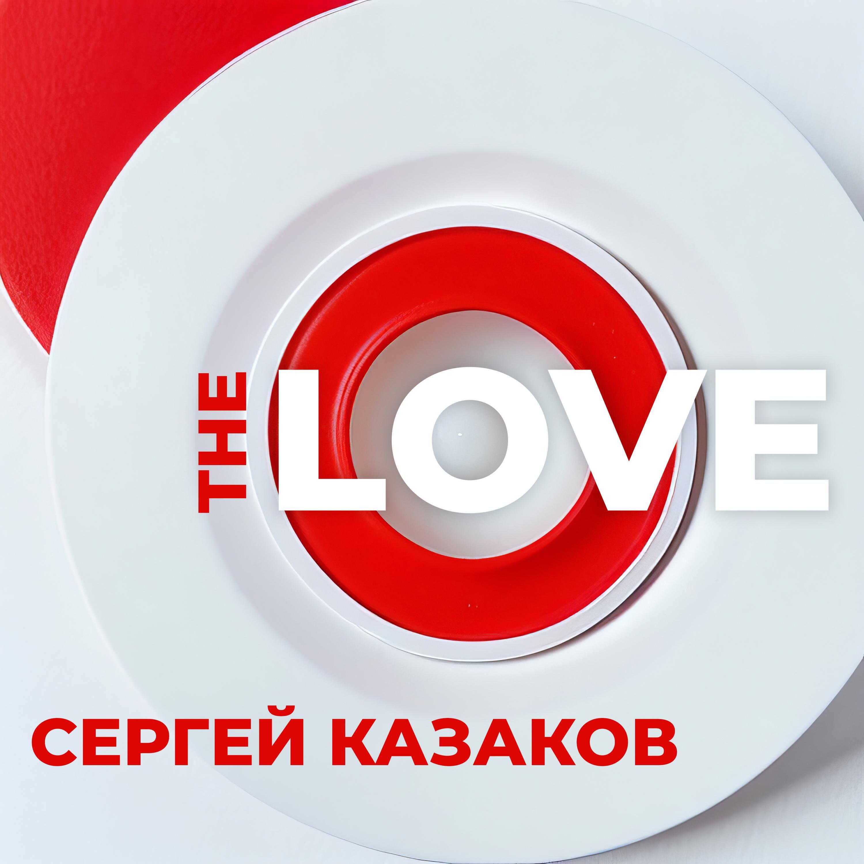 Релиз The Love