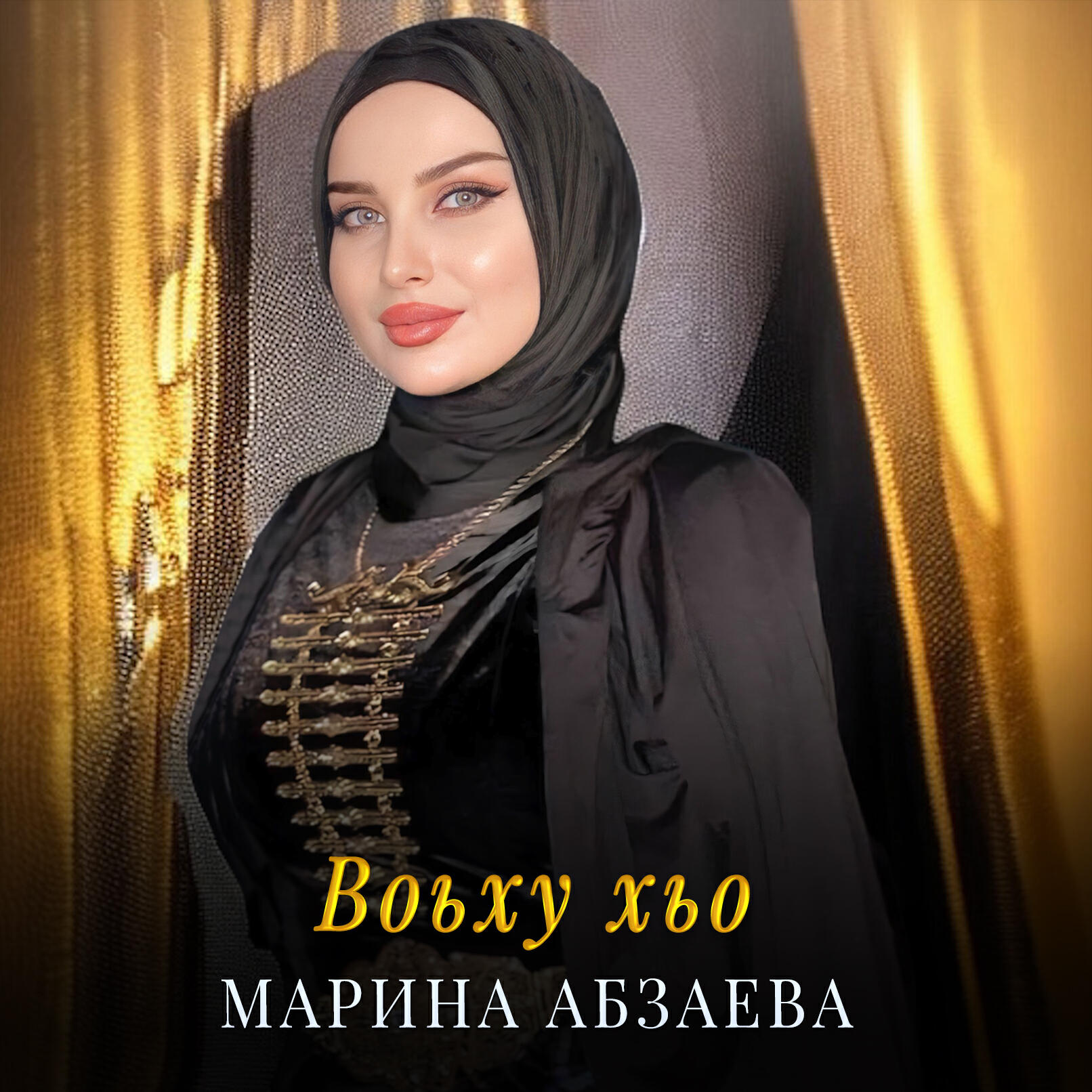 Релиз Воьху хьо