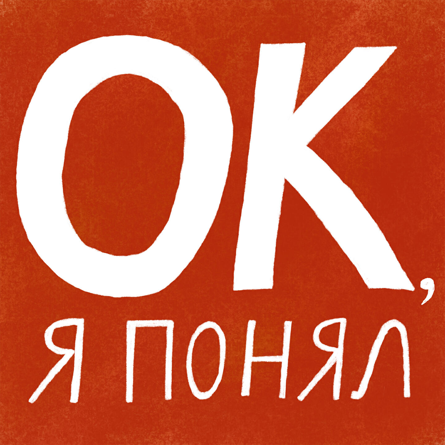 Релиз Ок, я понял