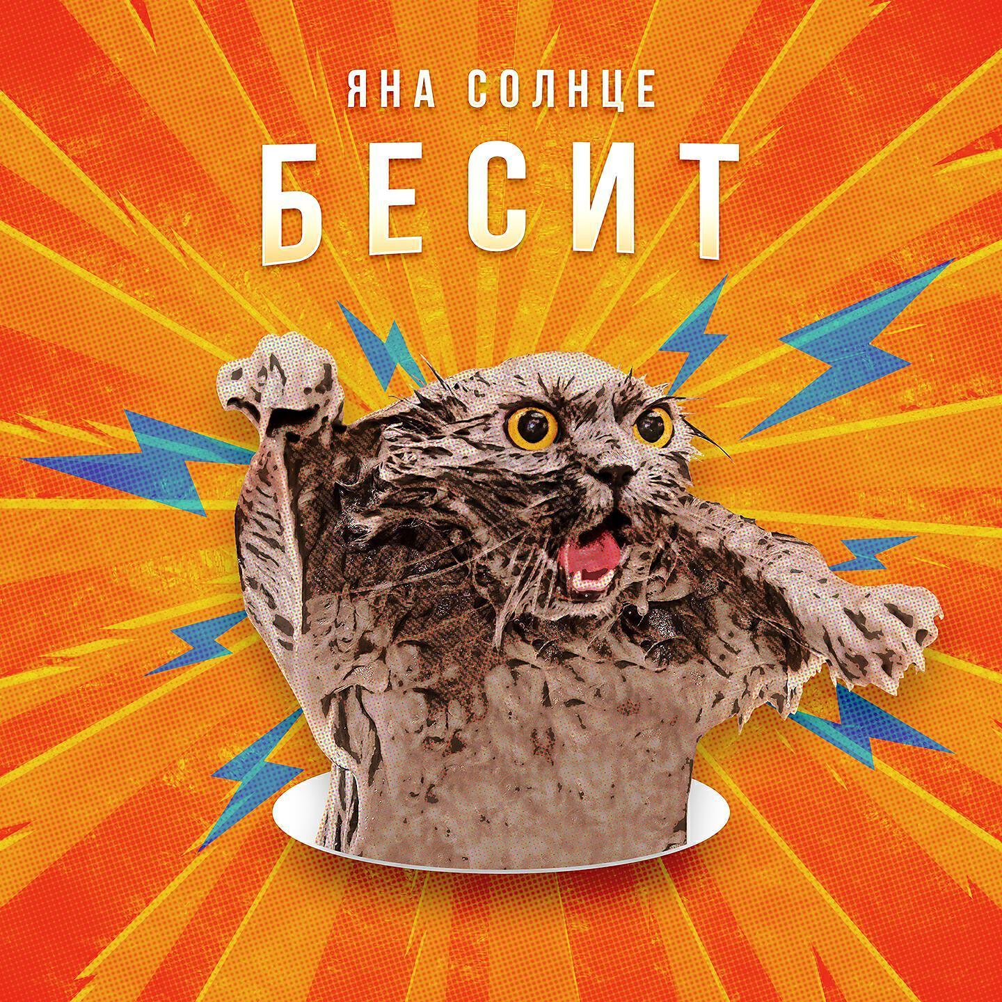 Яна Солнце