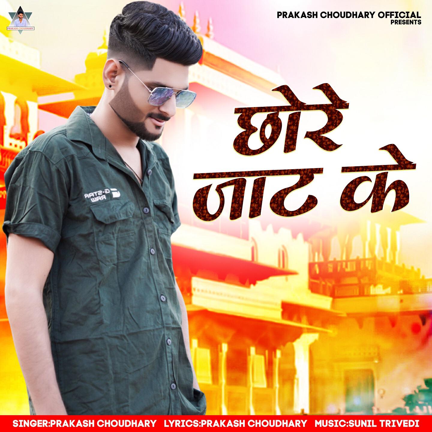 Релиз Chore Jat Ke