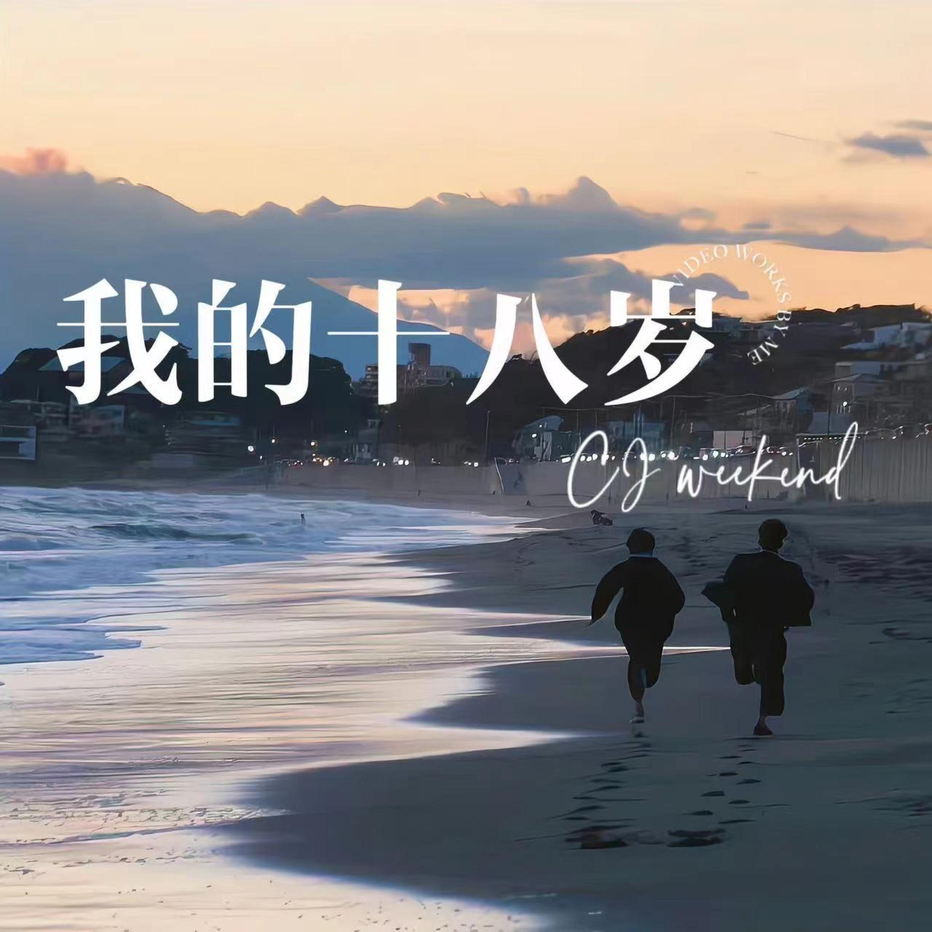 CJ Weekend 影子鱼