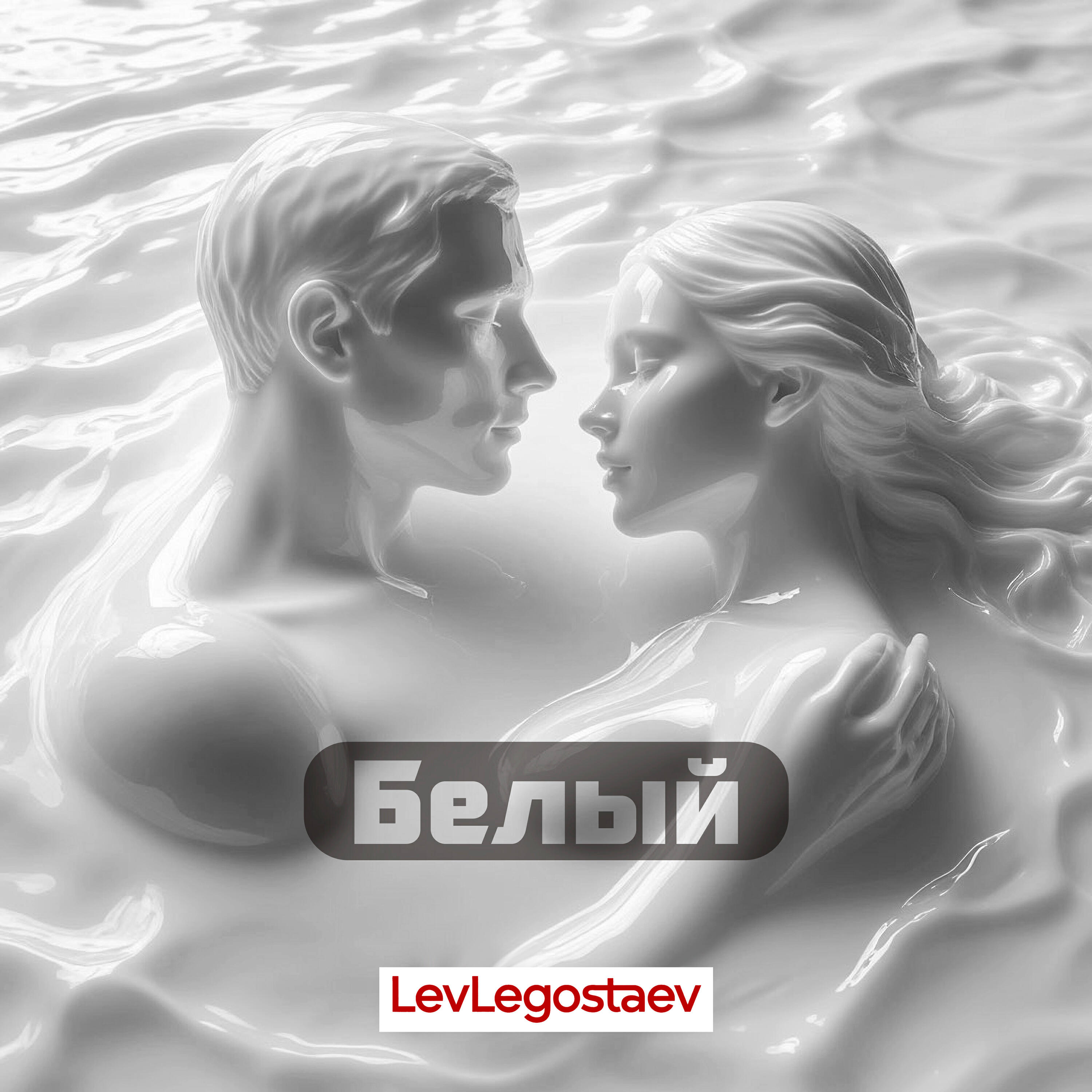 Релиз Белый