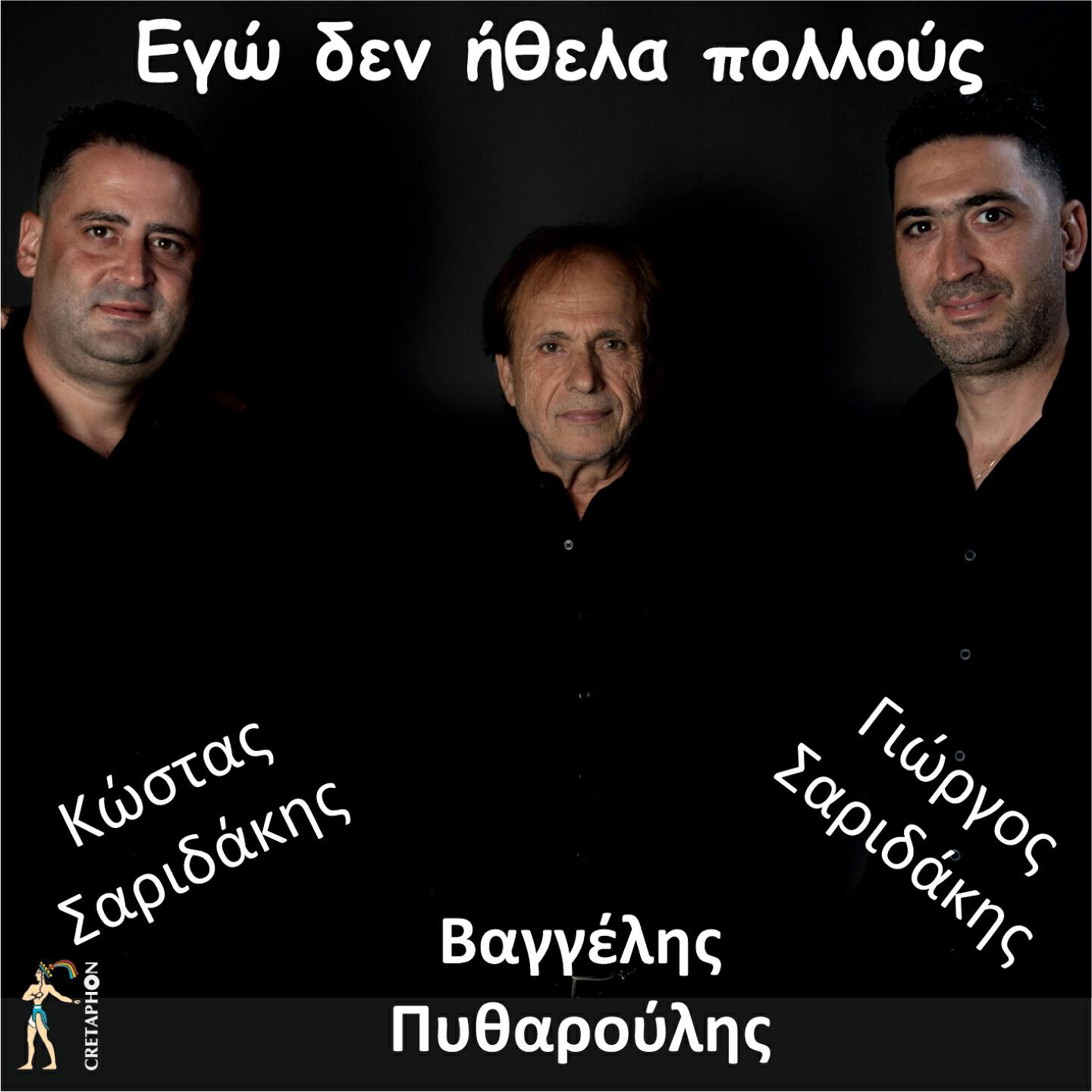 Релиз Ego Den Ithela Pollous