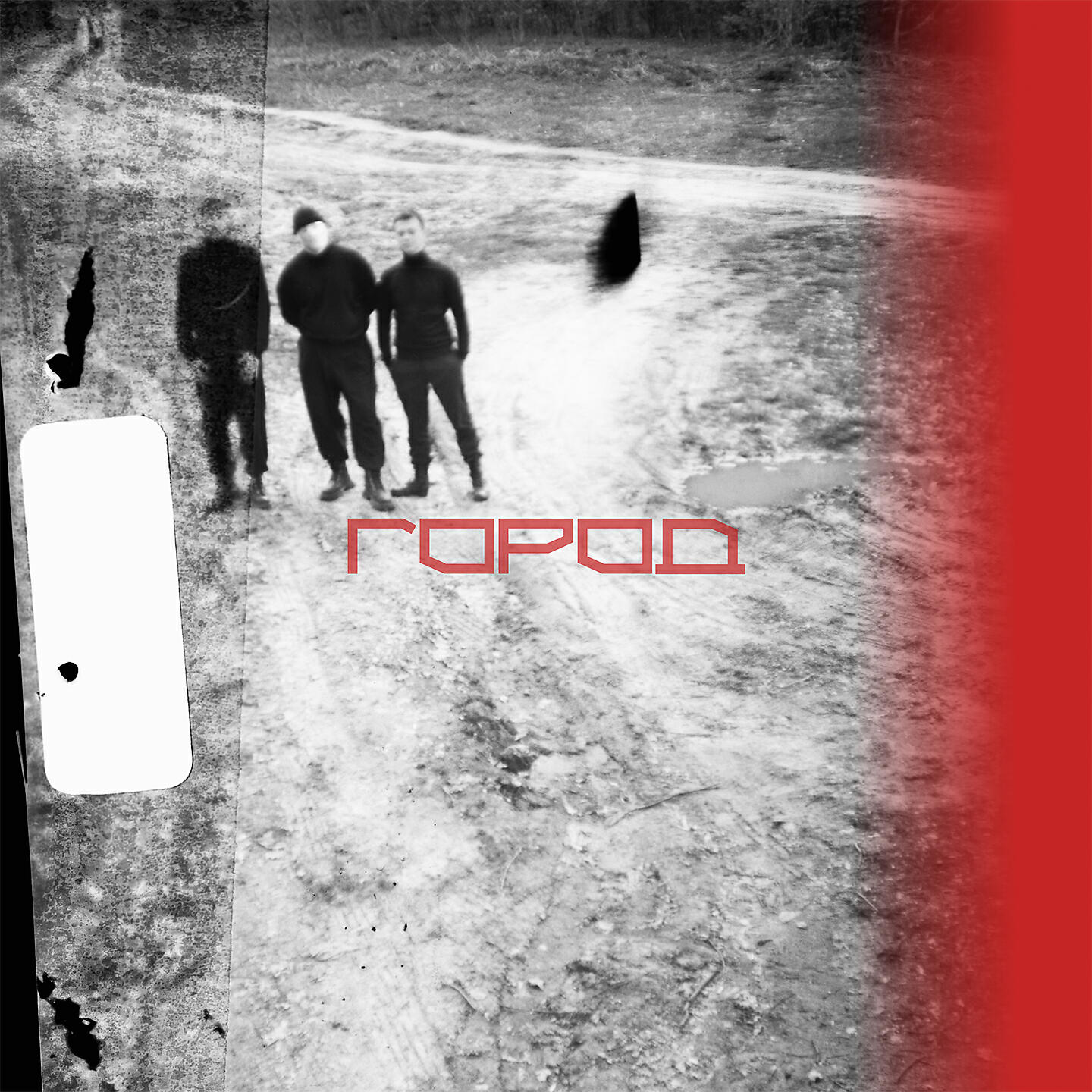 Релиз Город