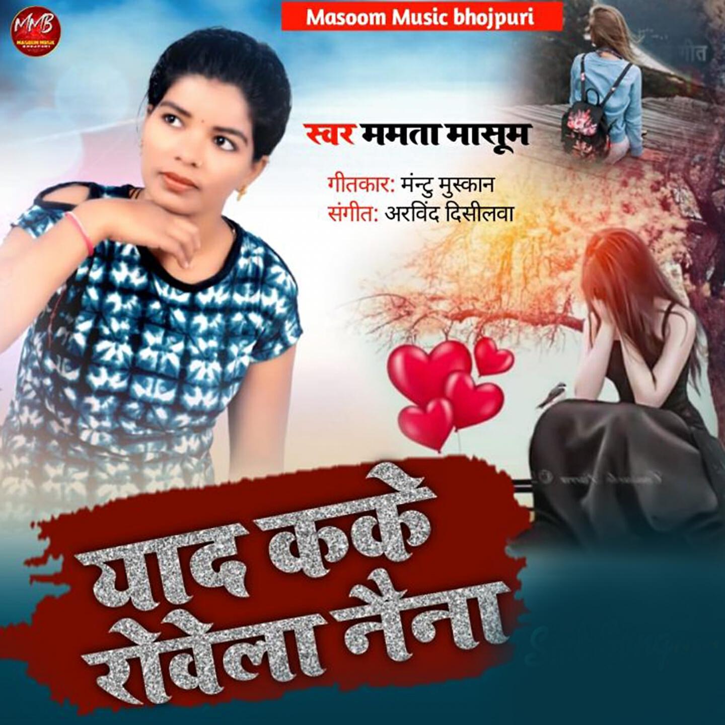 Релиз Yad Kake Rowela Naina