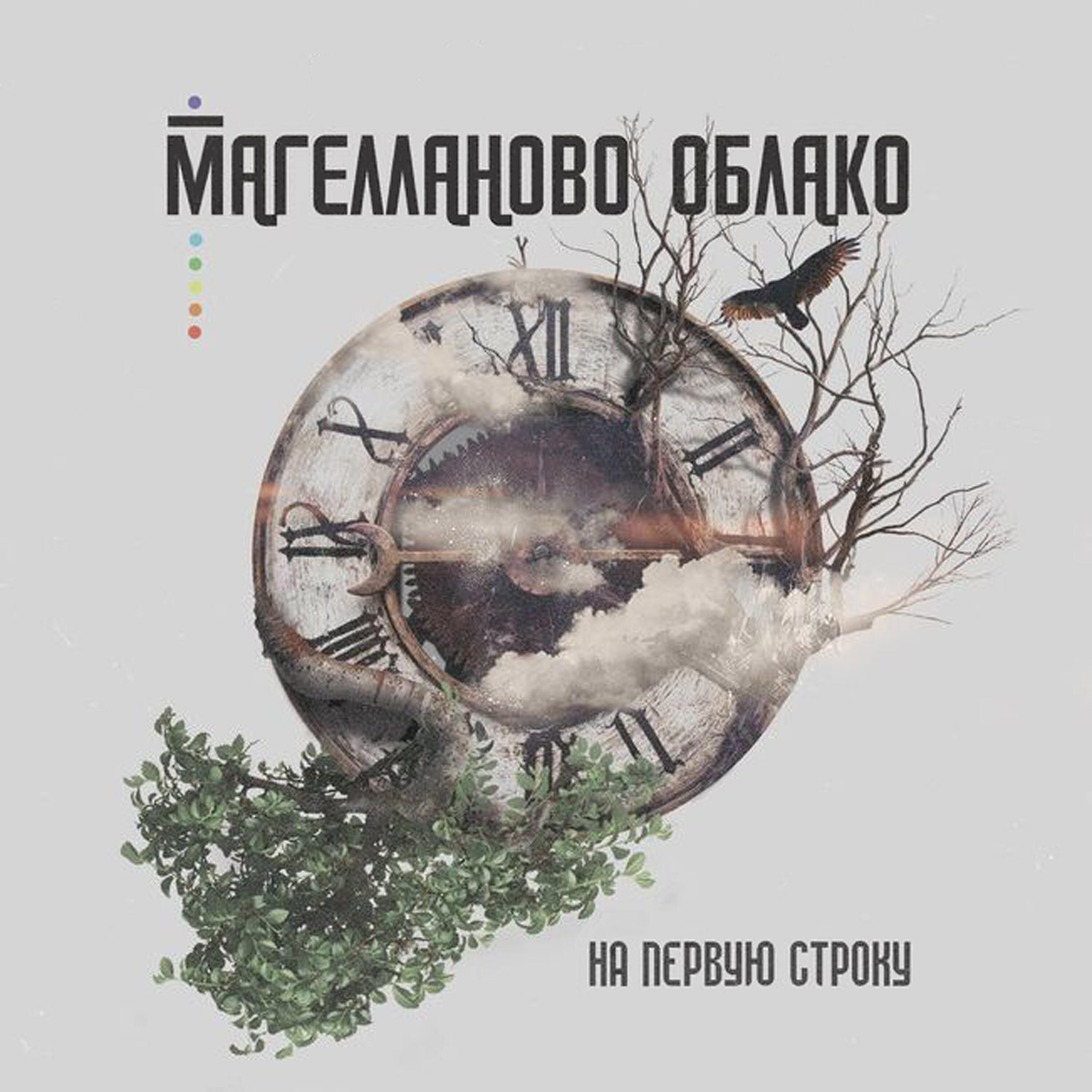 Релиз На первую строку