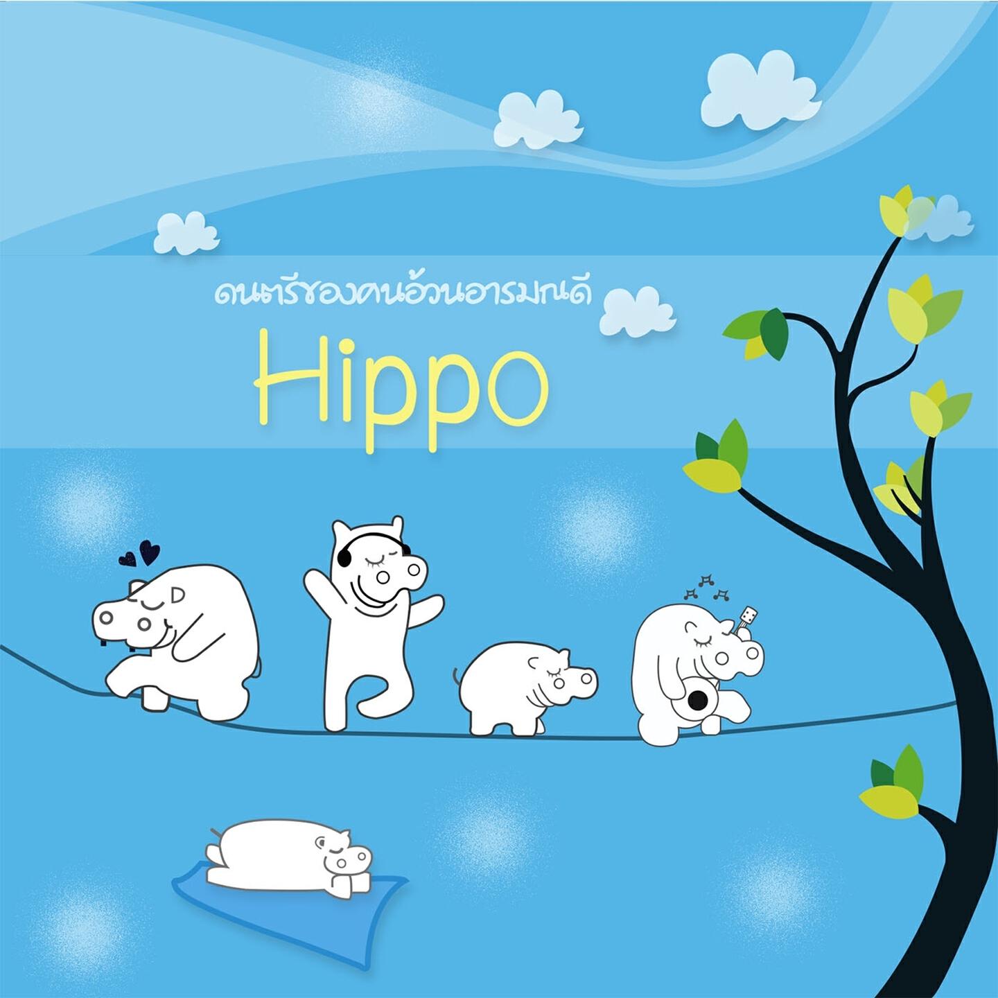 Релиз Hippo in Love