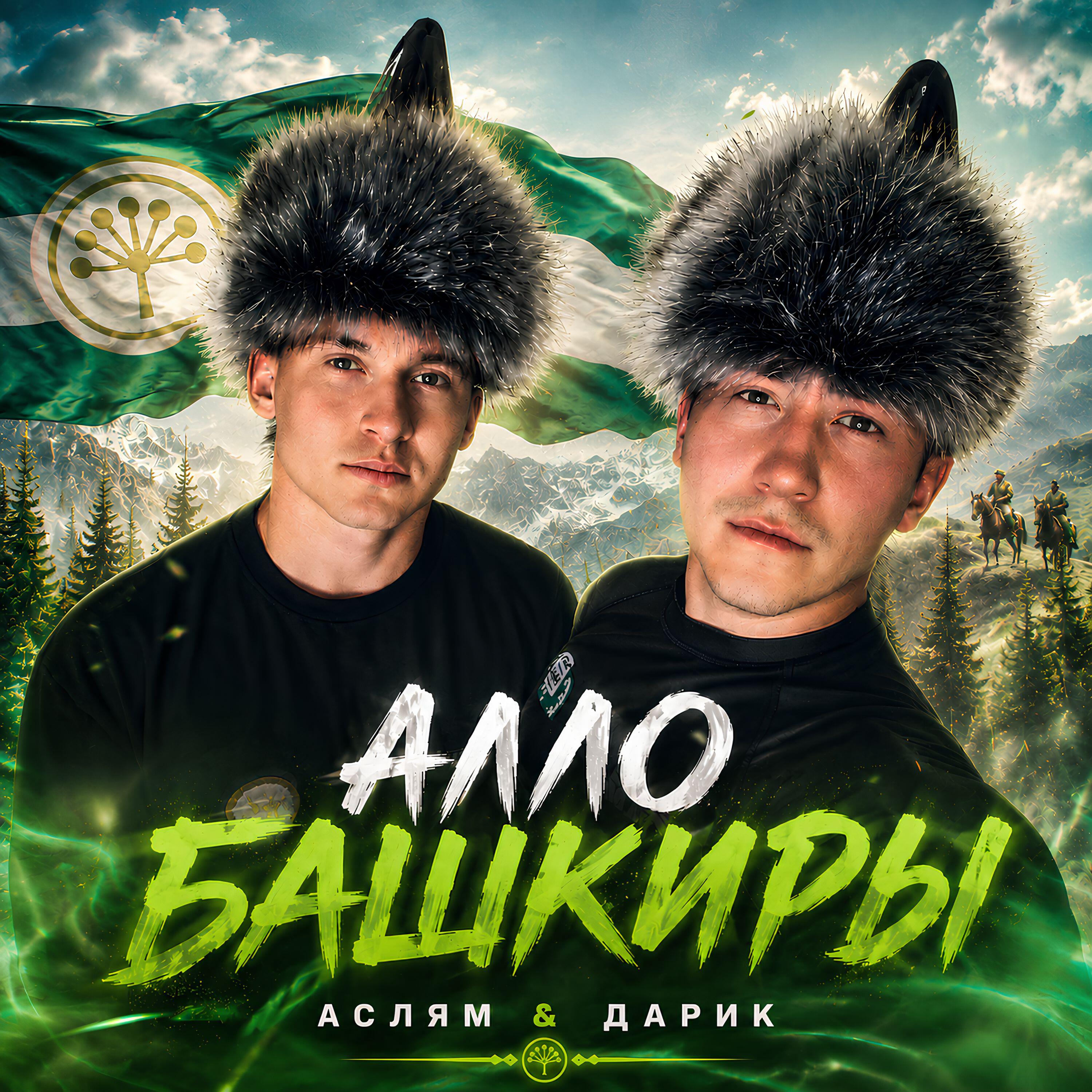 АСЛЯМ