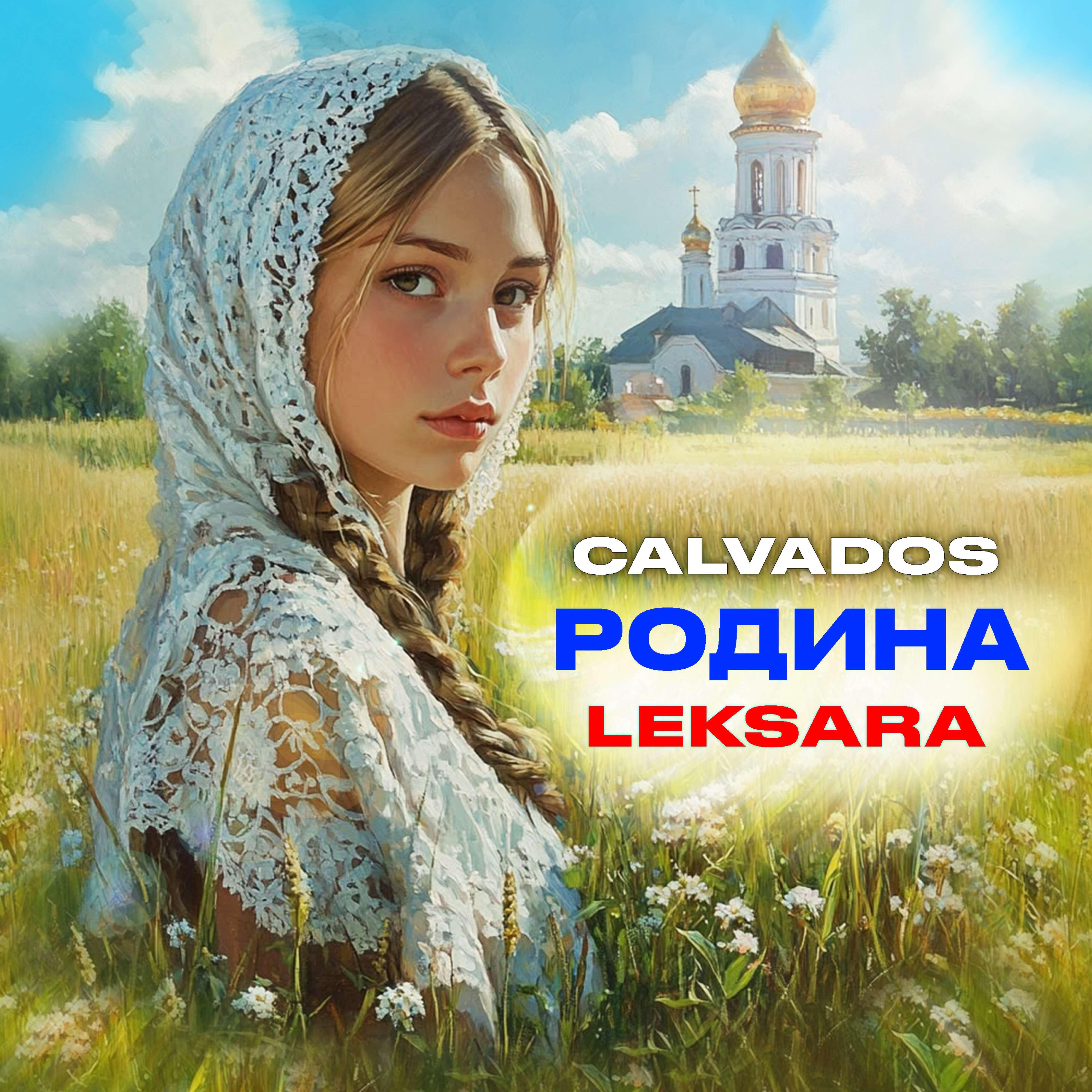 Релиз Родина