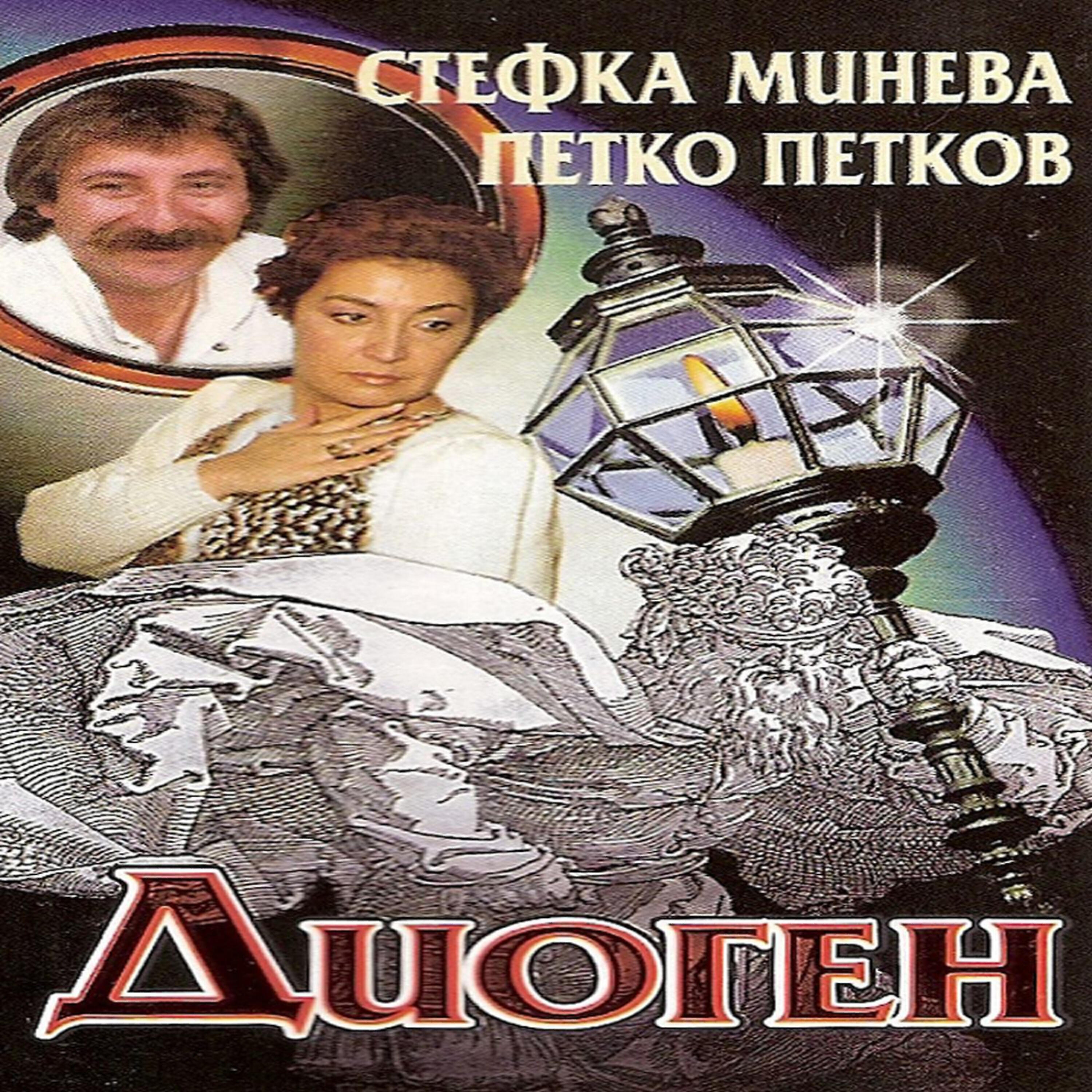 Релиз Diogen