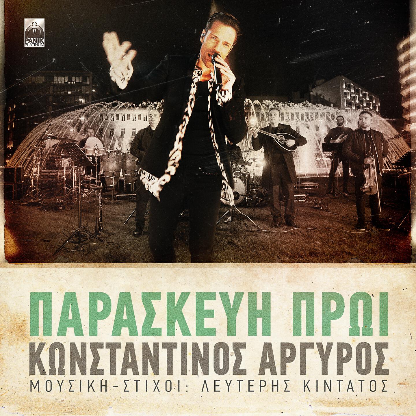 Релиз Paraskevi Proi