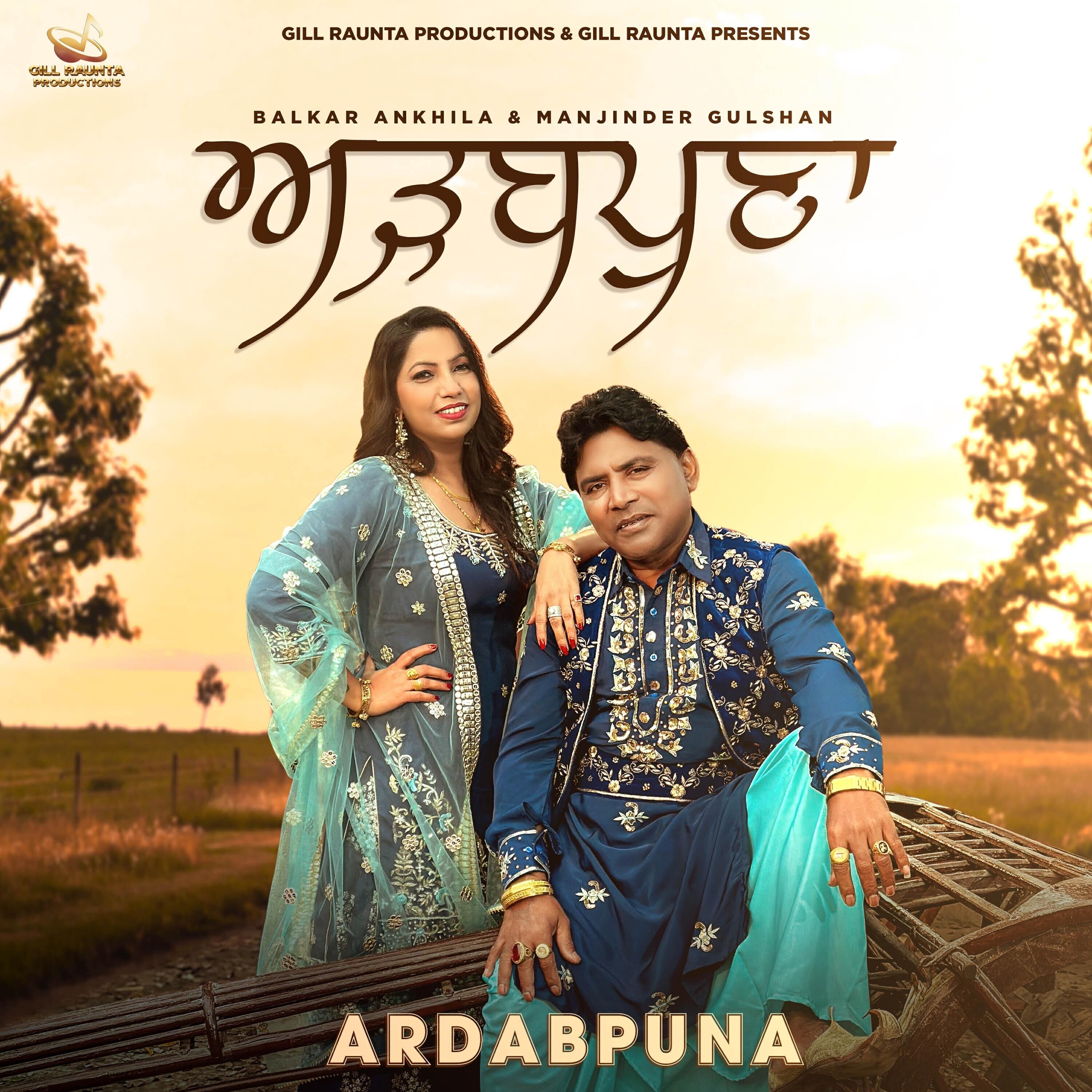 Релиз Ardabpuna