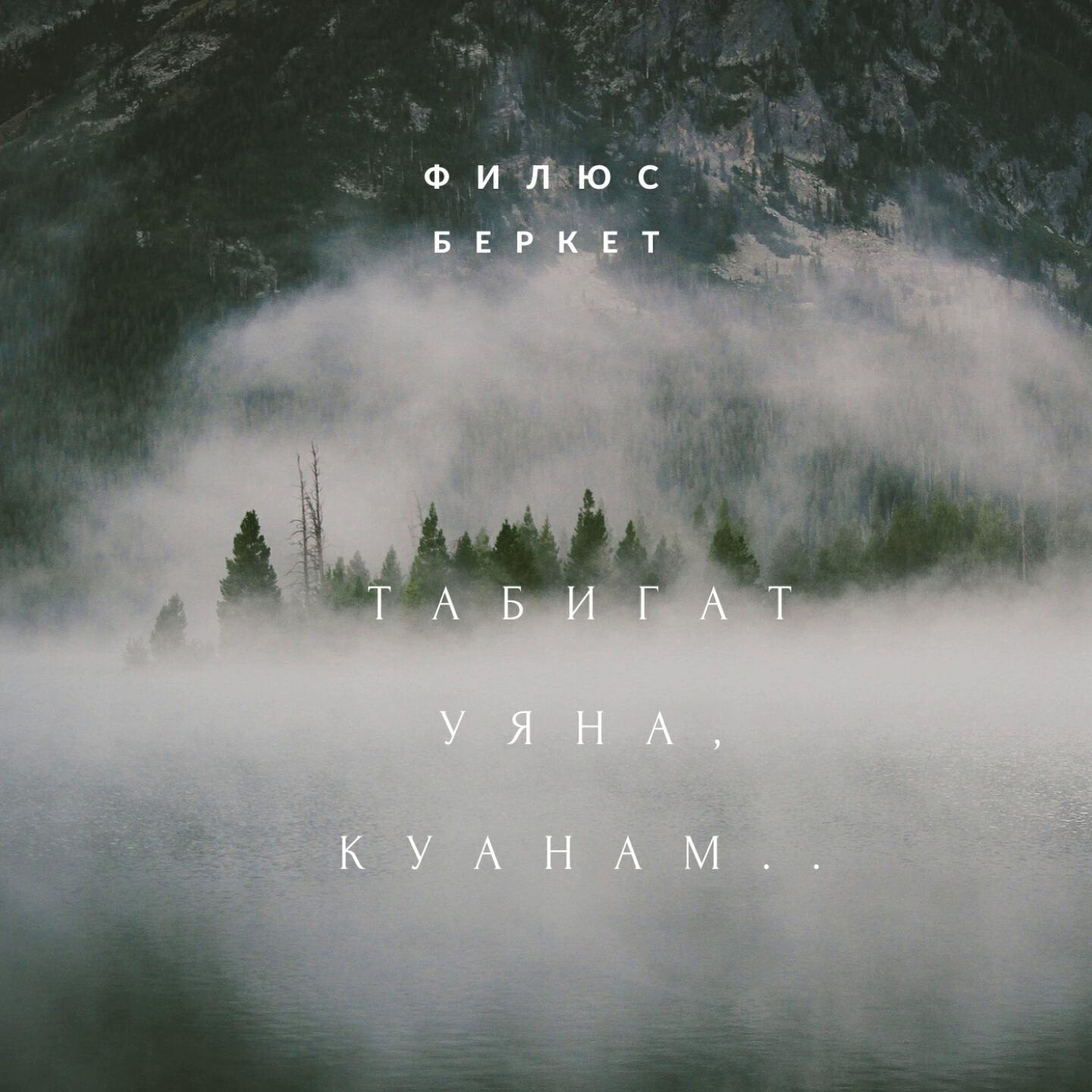 Релиз Табигат уяна куанам