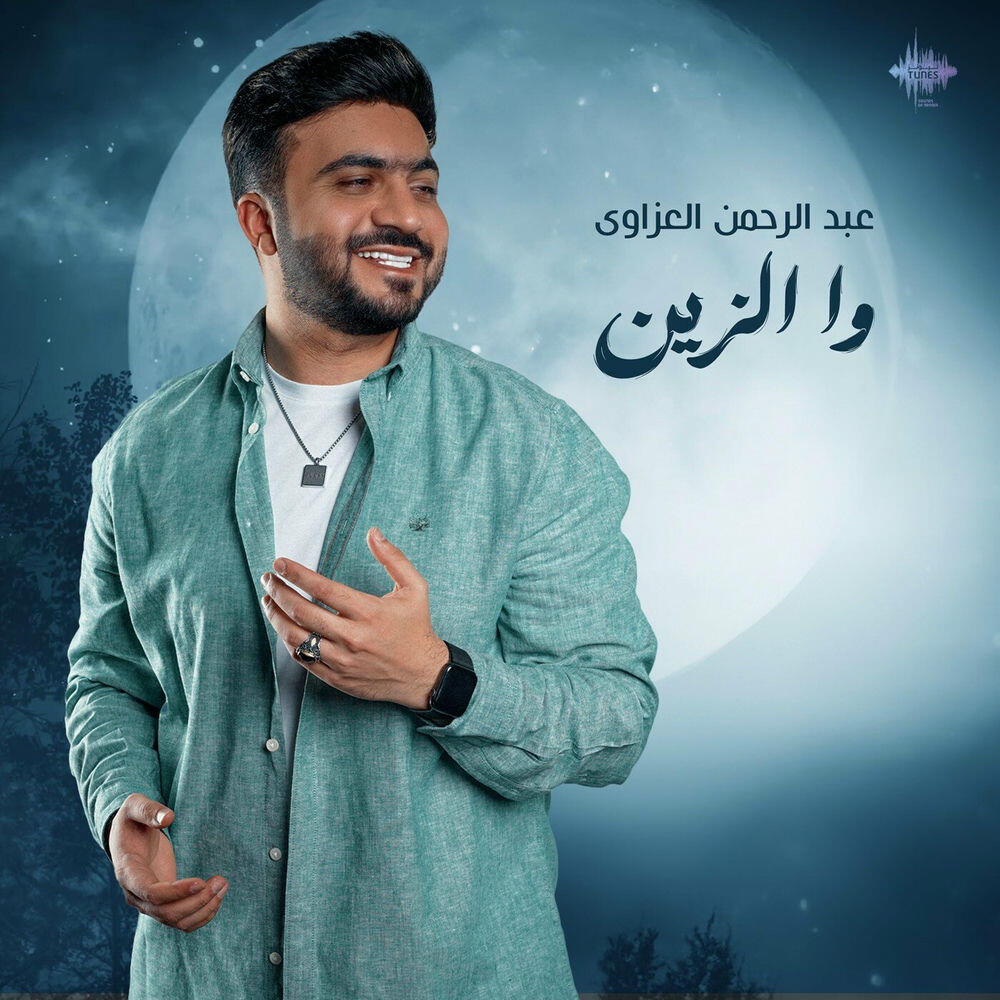 Релиз Wa Alzeen