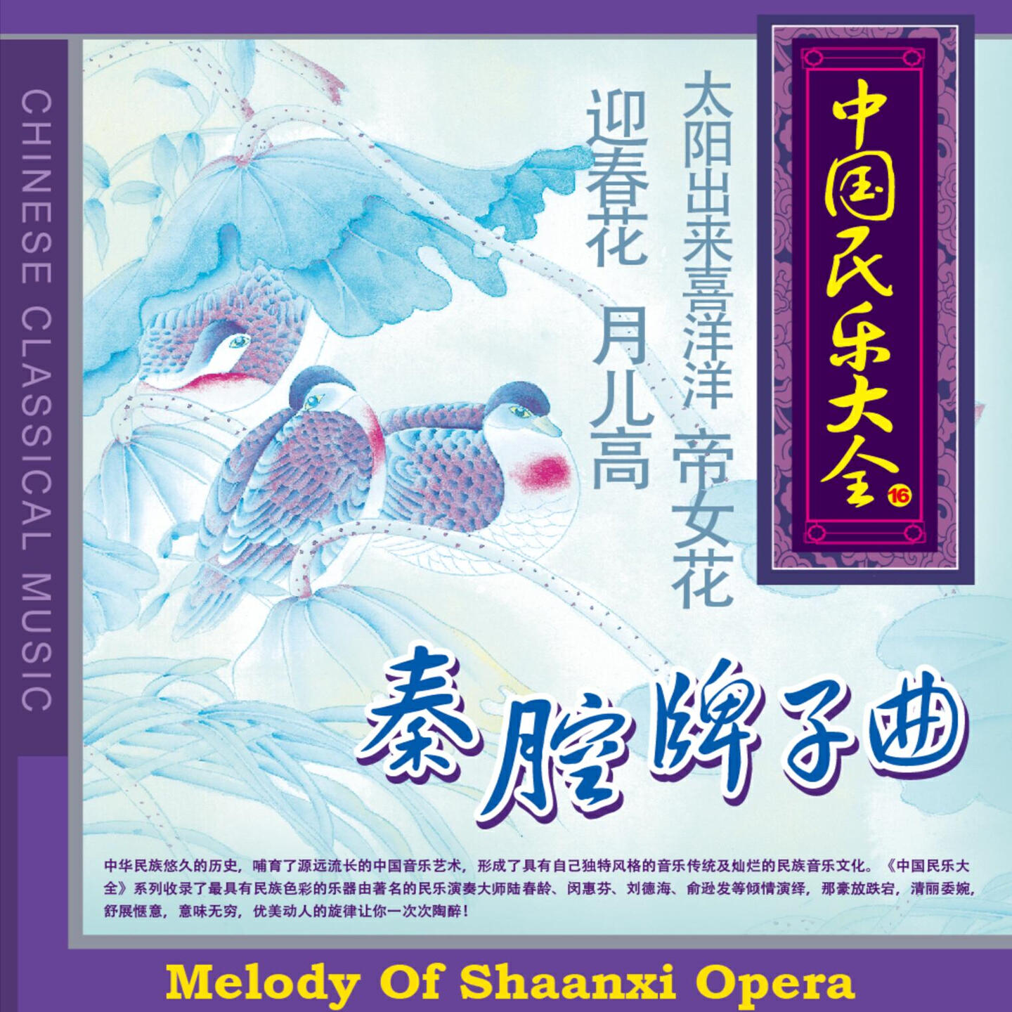 Релиз 秦腔牌子曲