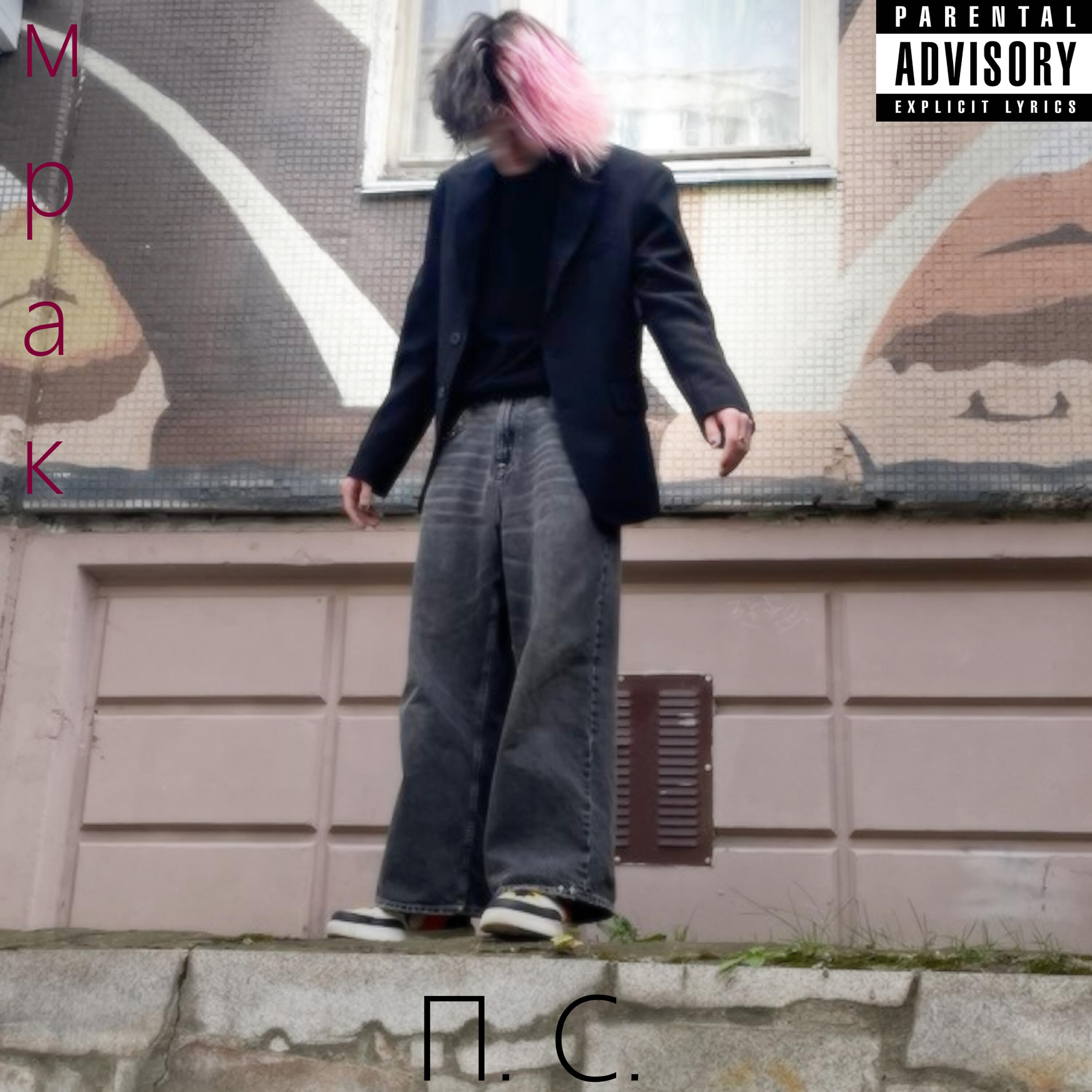 Релиз Мрак