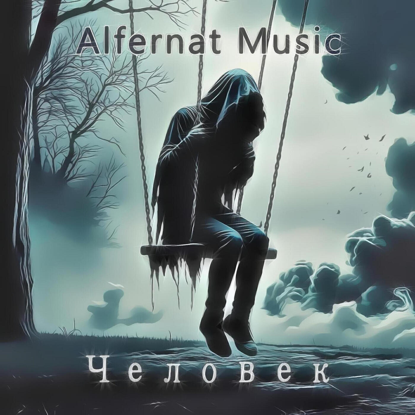 Обложка трека
