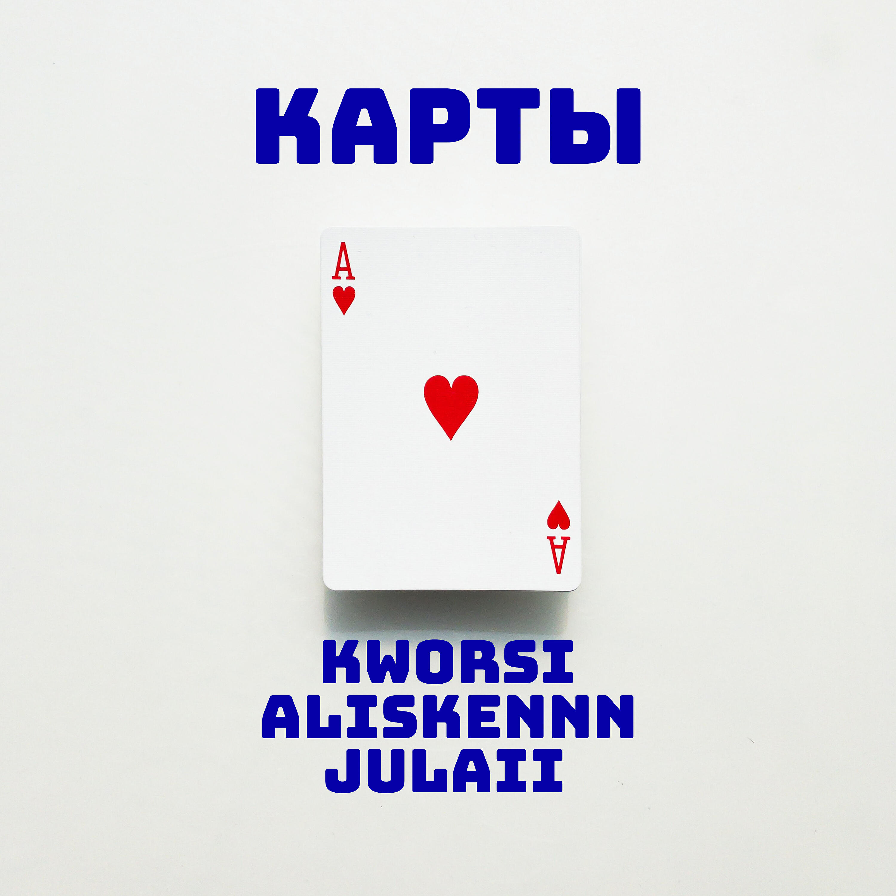 Релиз Карты (feat. Aliskennn,julaii)