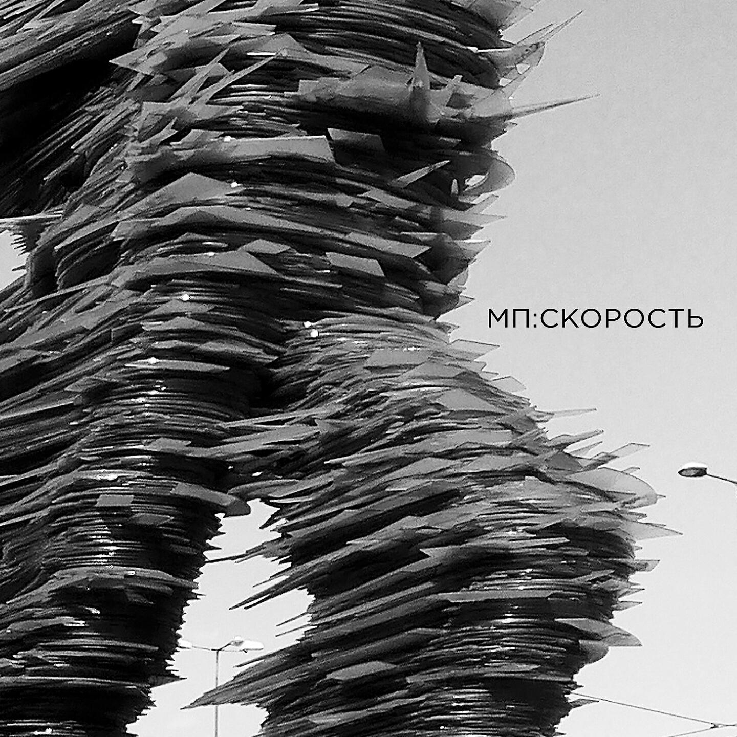 Релиз Скорость
