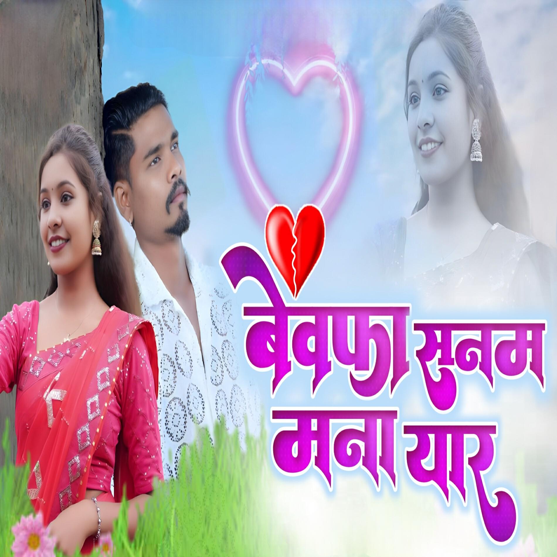 Релиз Bewafa Sanam Mana Yaar