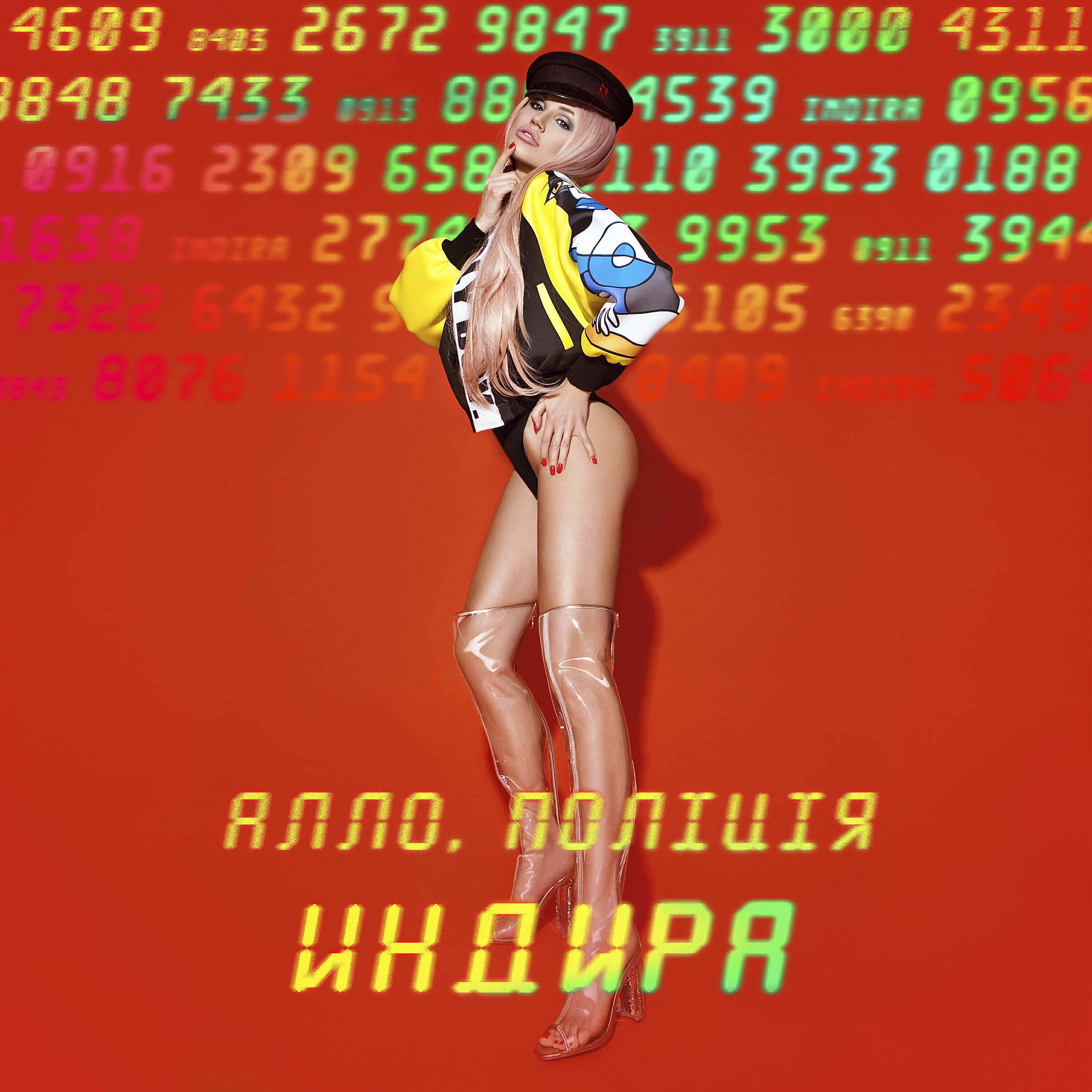 Релиз Алло. Поліція